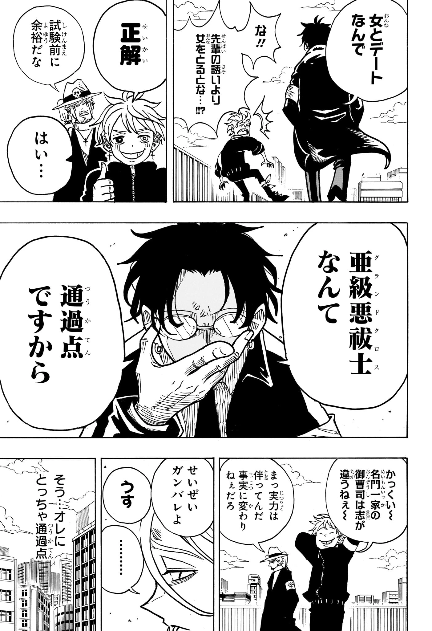 悪祓士のキヨシくん 第11話 - 5