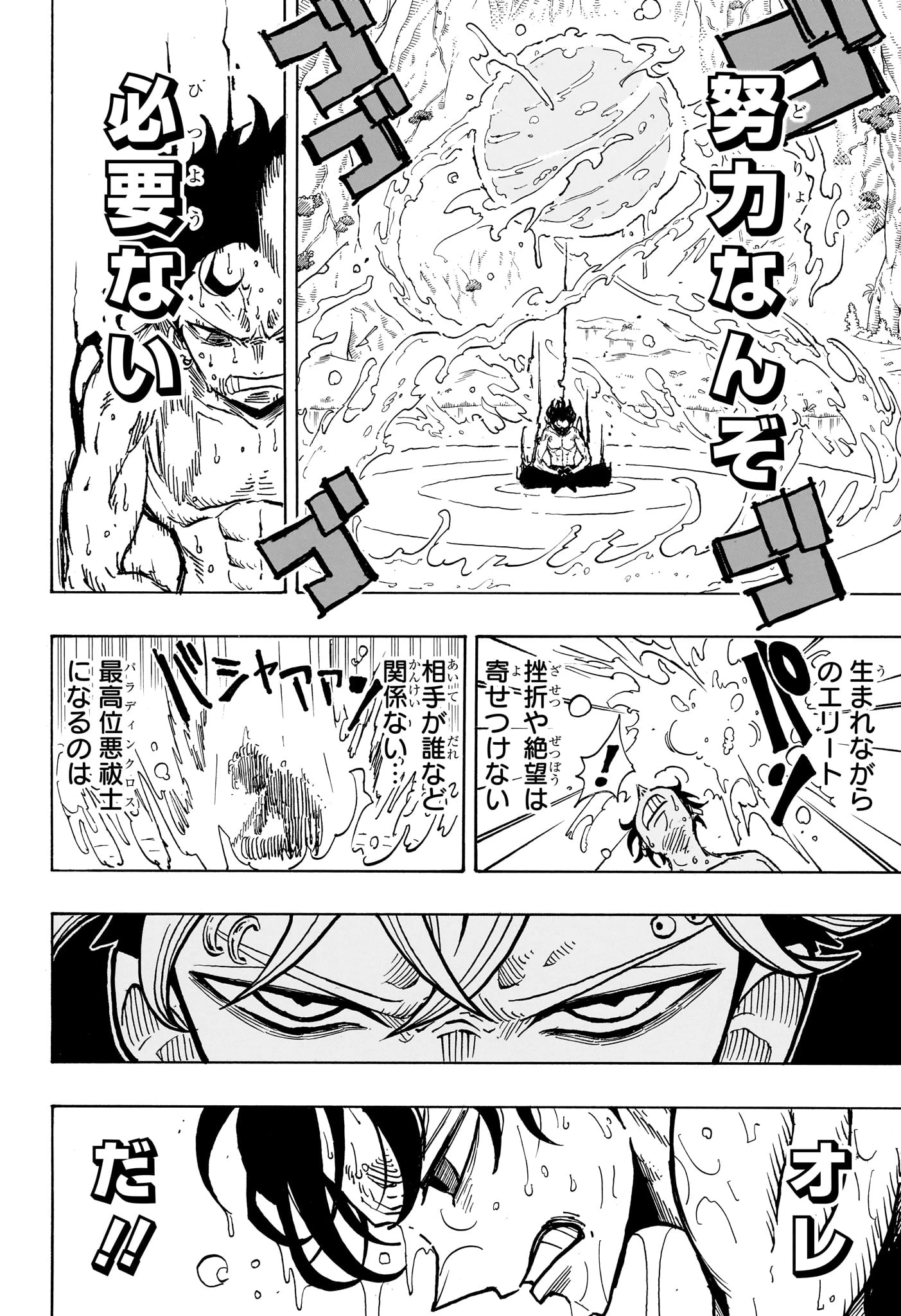 悪祓士のキヨシくん 第11話 - 6