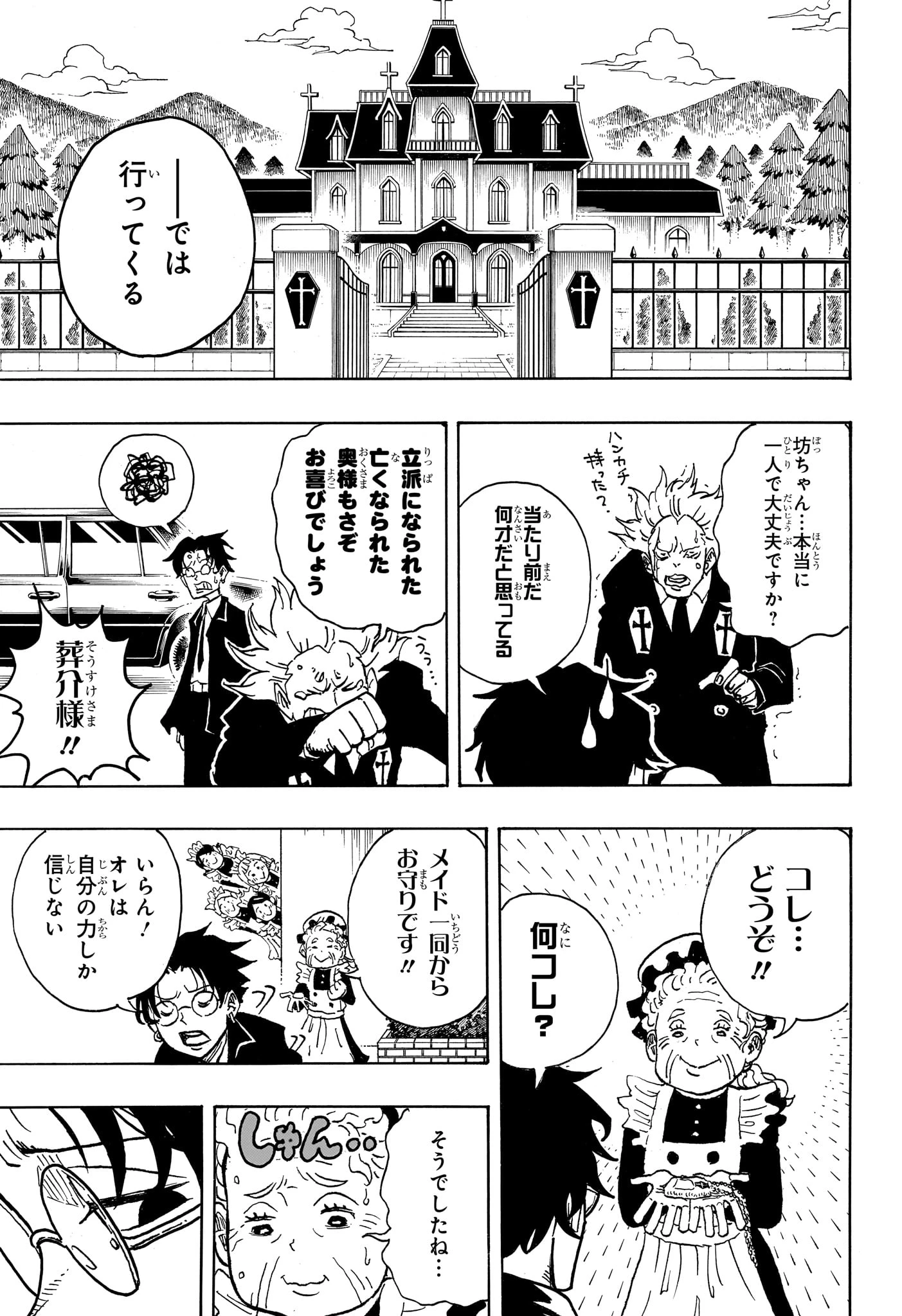 悪祓士のキヨシくん 第11話 - 7