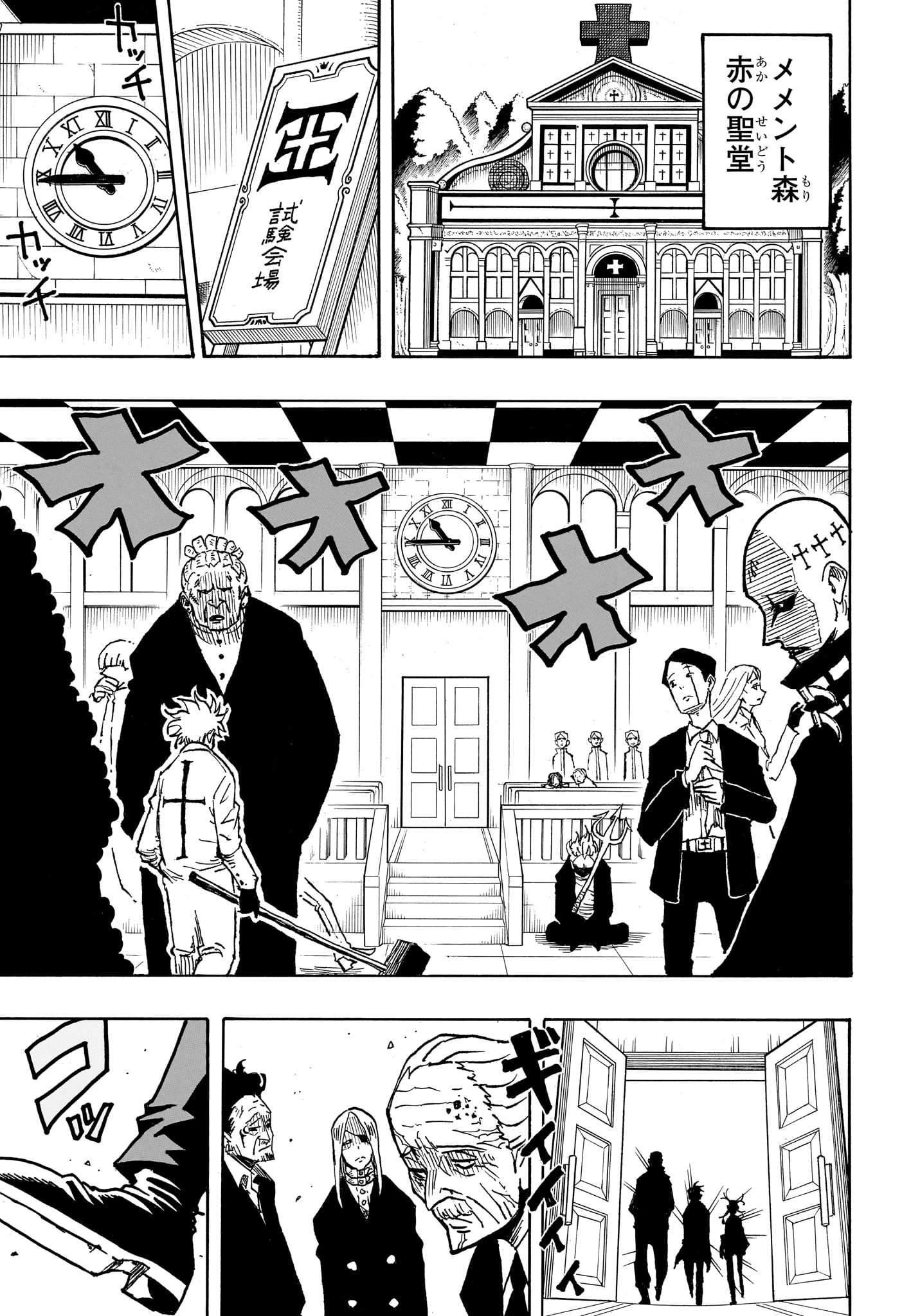 悪祓士のキヨシくん 第11話 - 9