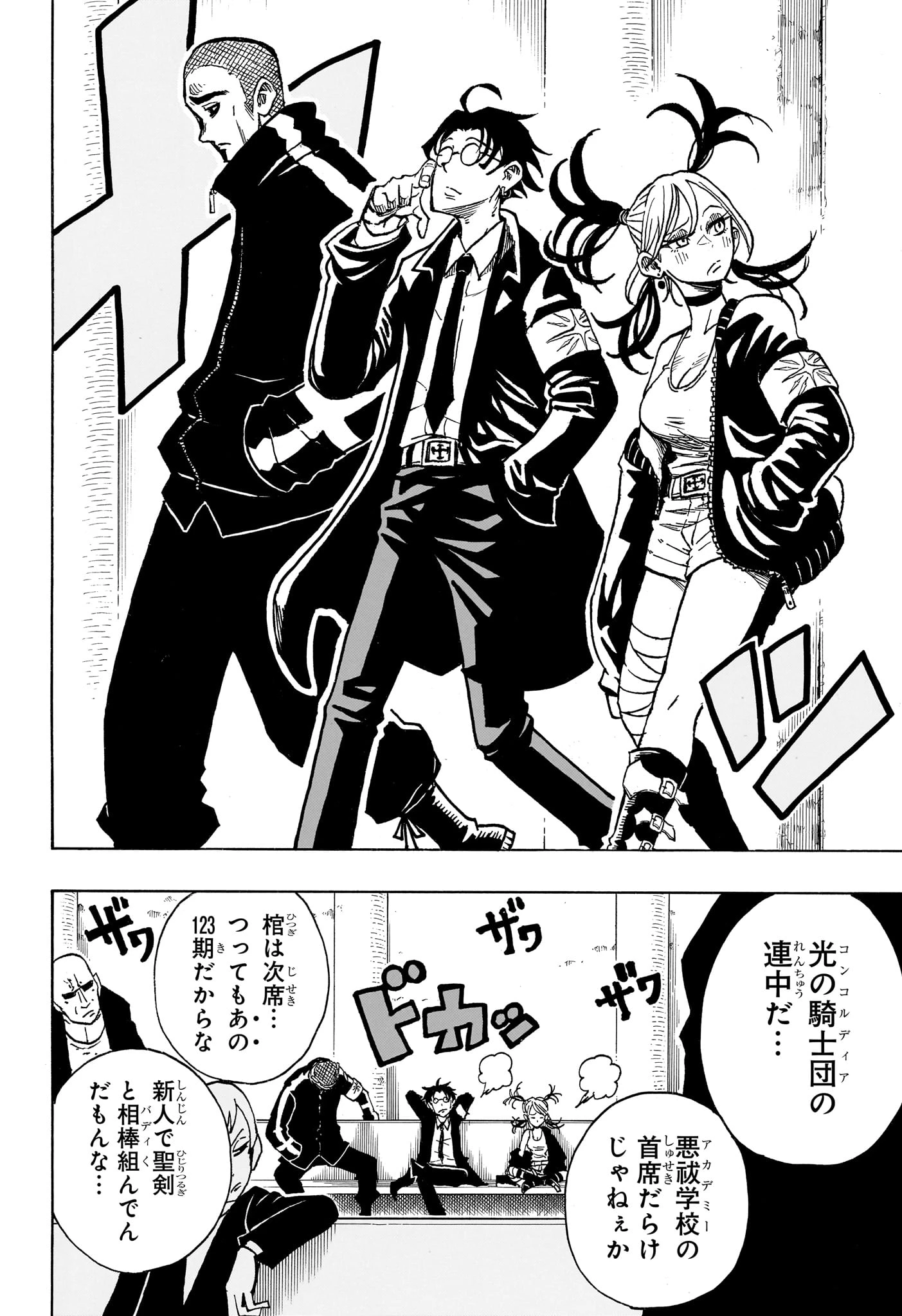 悪祓士のキヨシくん 第11話 - 10