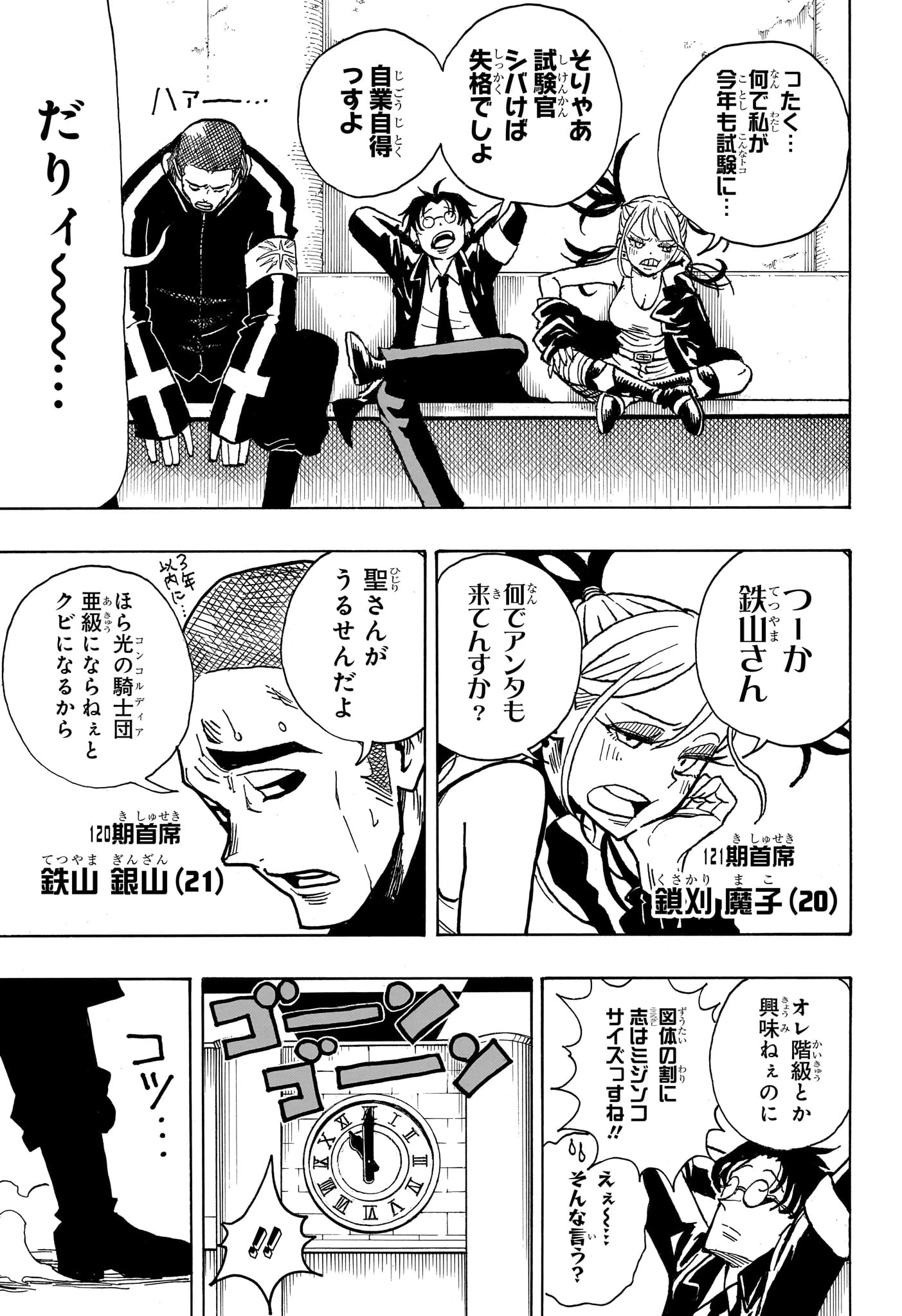 悪祓士のキヨシくん 第11話 - 11