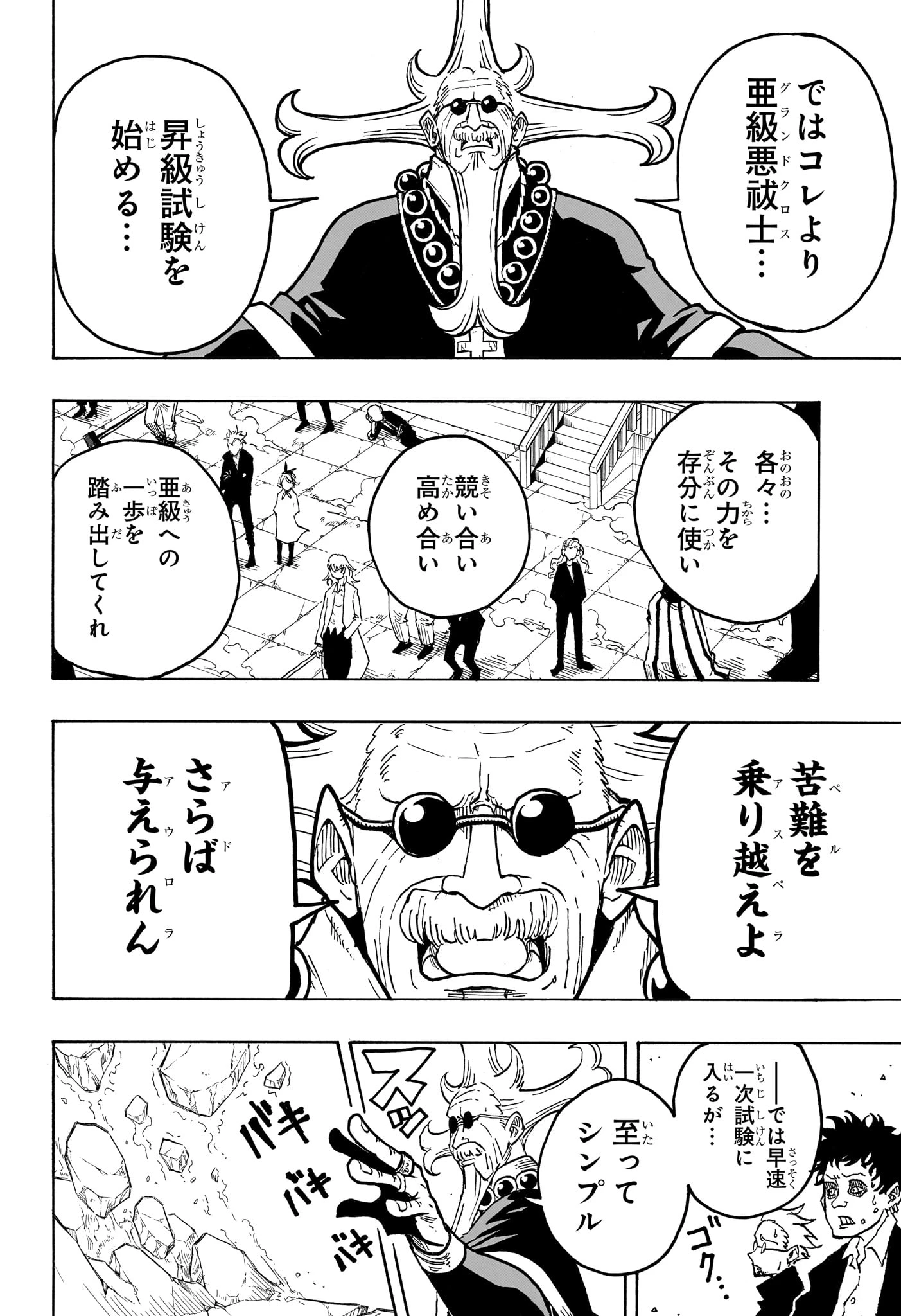 悪祓士のキヨシくん 第11話 - 12