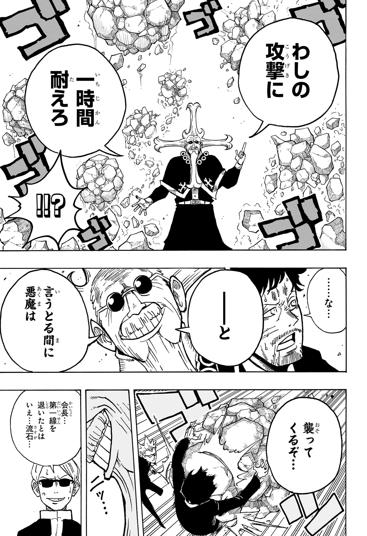 悪祓士のキヨシくん 第11話 - 13