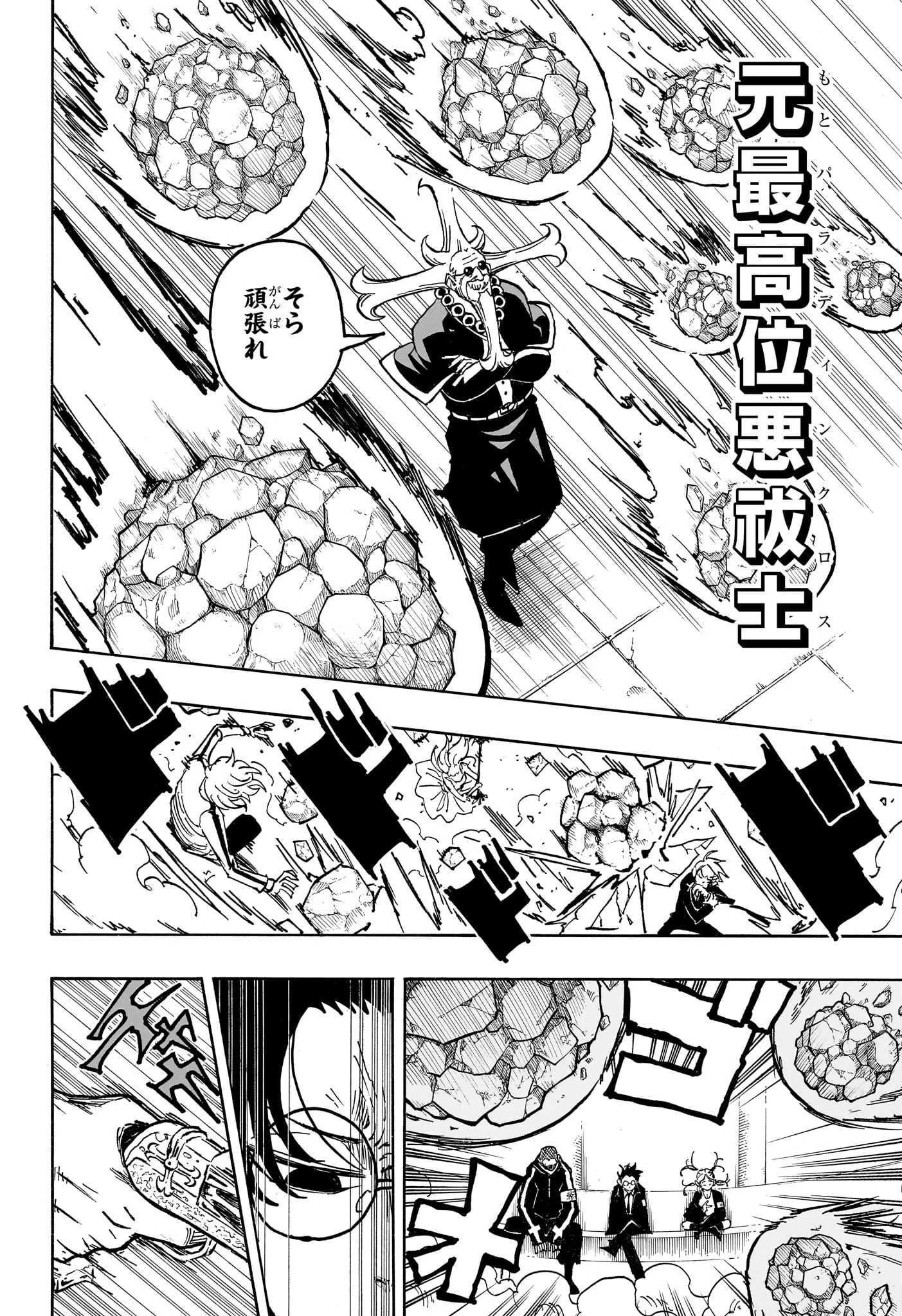 悪祓士のキヨシくん 第11話 - 14