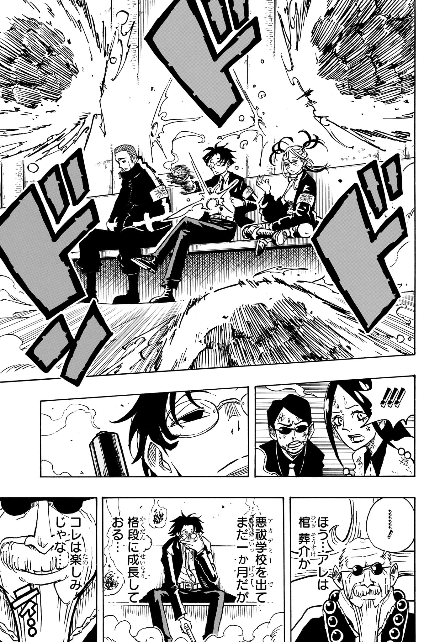 悪祓士のキヨシくん 第11話 - 15