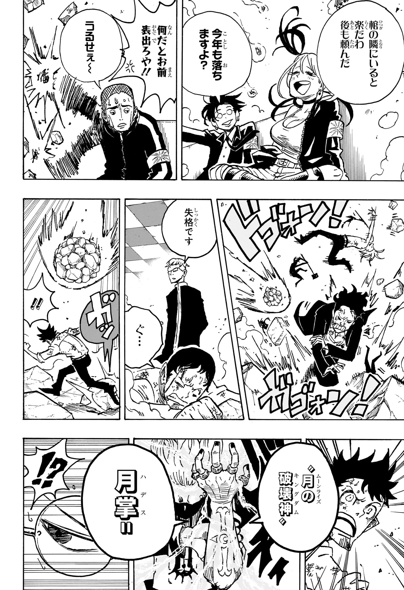 悪祓士のキヨシくん 第11話 - 16