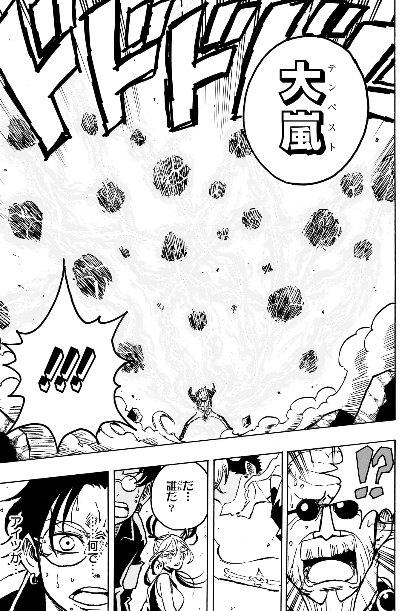 悪祓士のキヨシくん 第11話 - 17