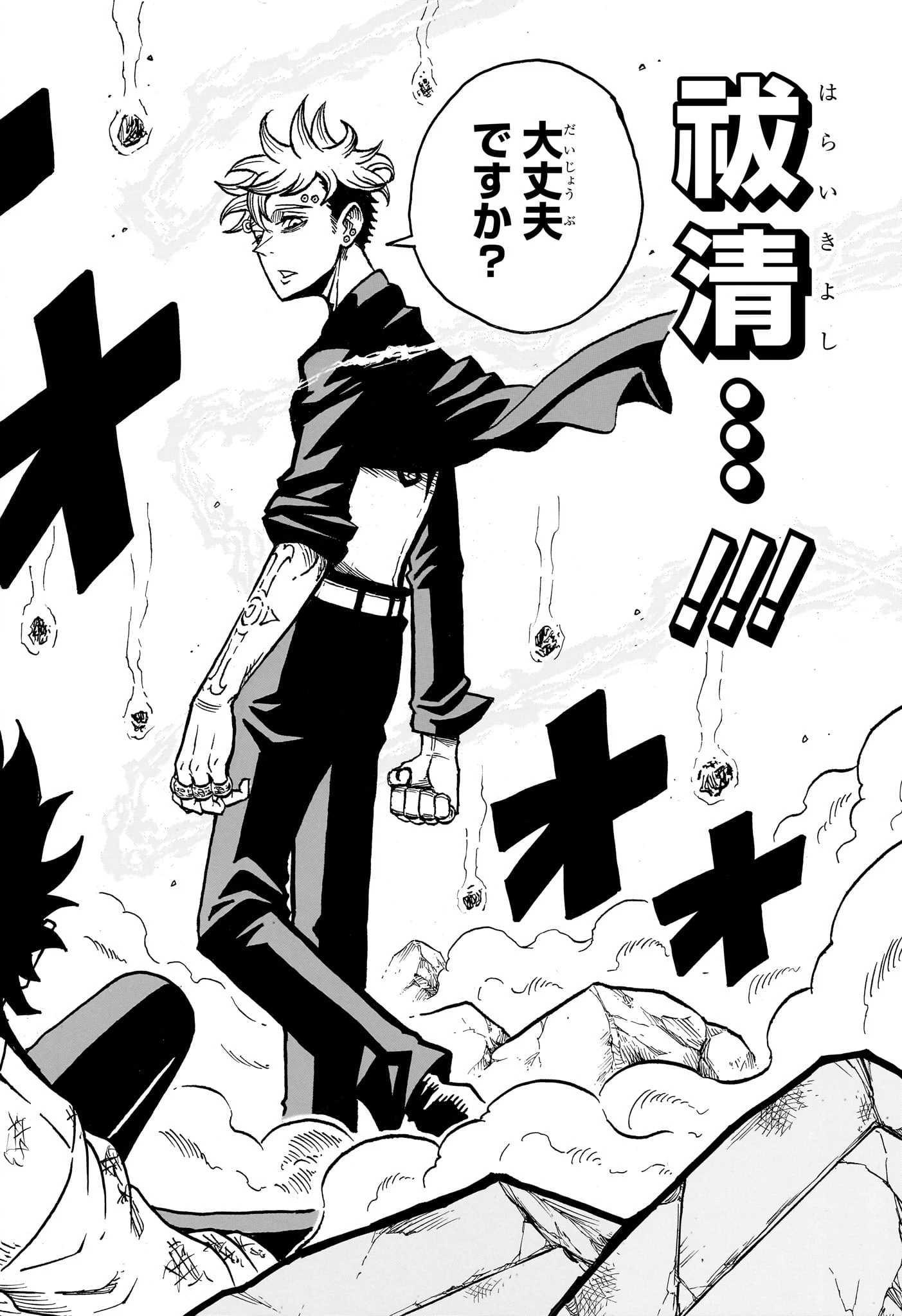 悪祓士のキヨシくん 第11話 - 18