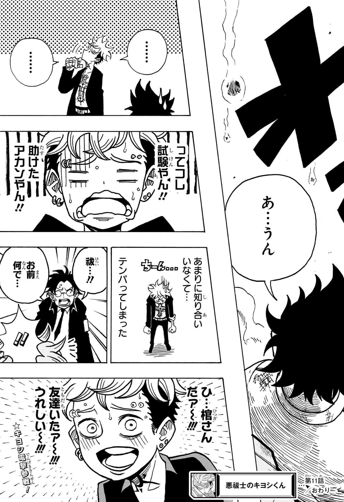 悪祓士のキヨシくん 第11話 - 19