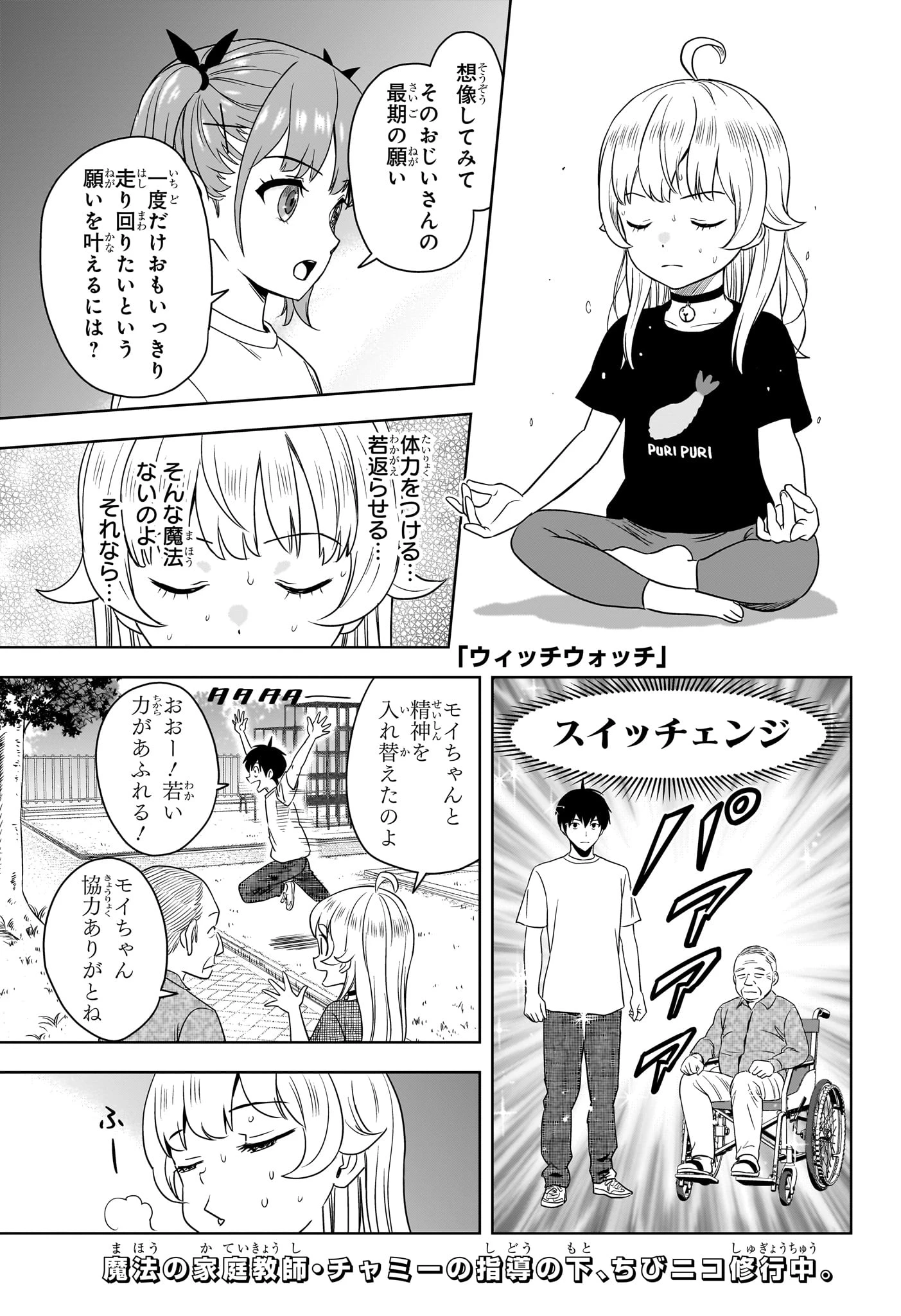 ウィッチウォッチ 第170話 - 1