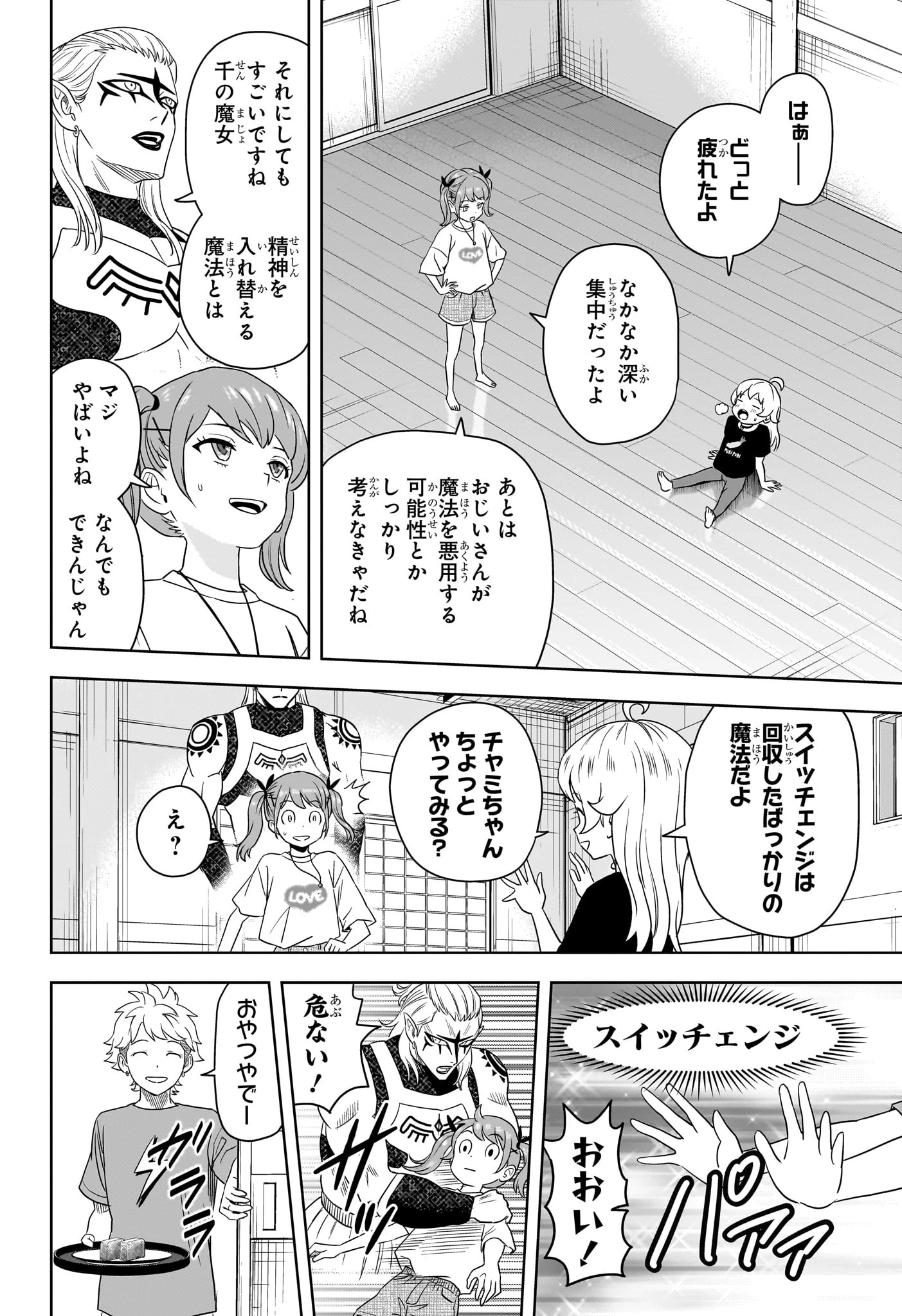 ウィッチウォッチ 第170話 - 2