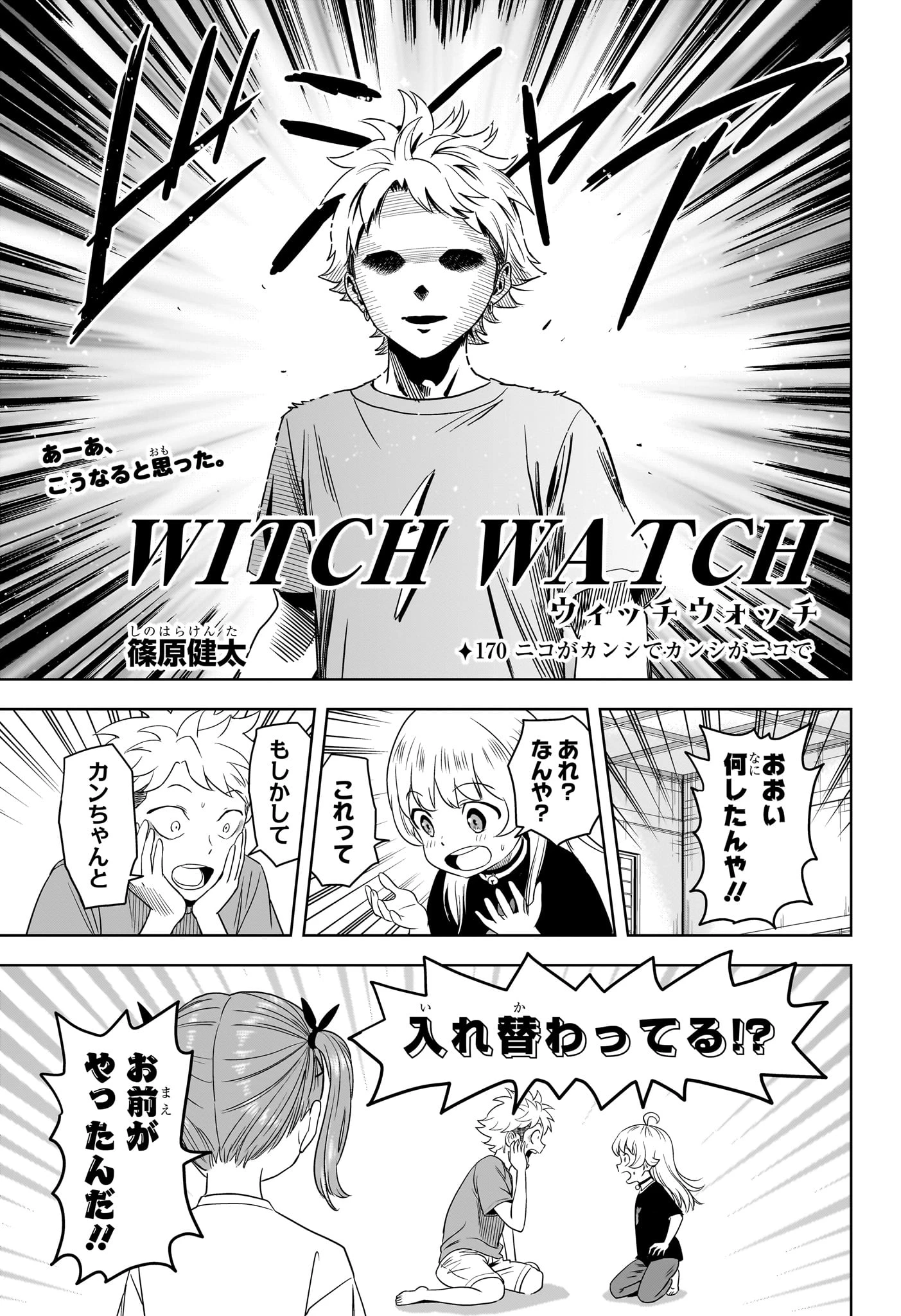 ウィッチウォッチ 第170話 - 3
