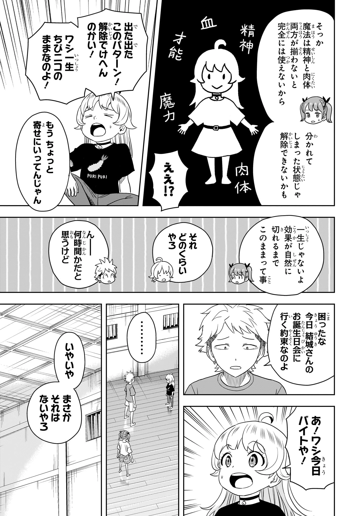 ウィッチウォッチ 第170話 - 5