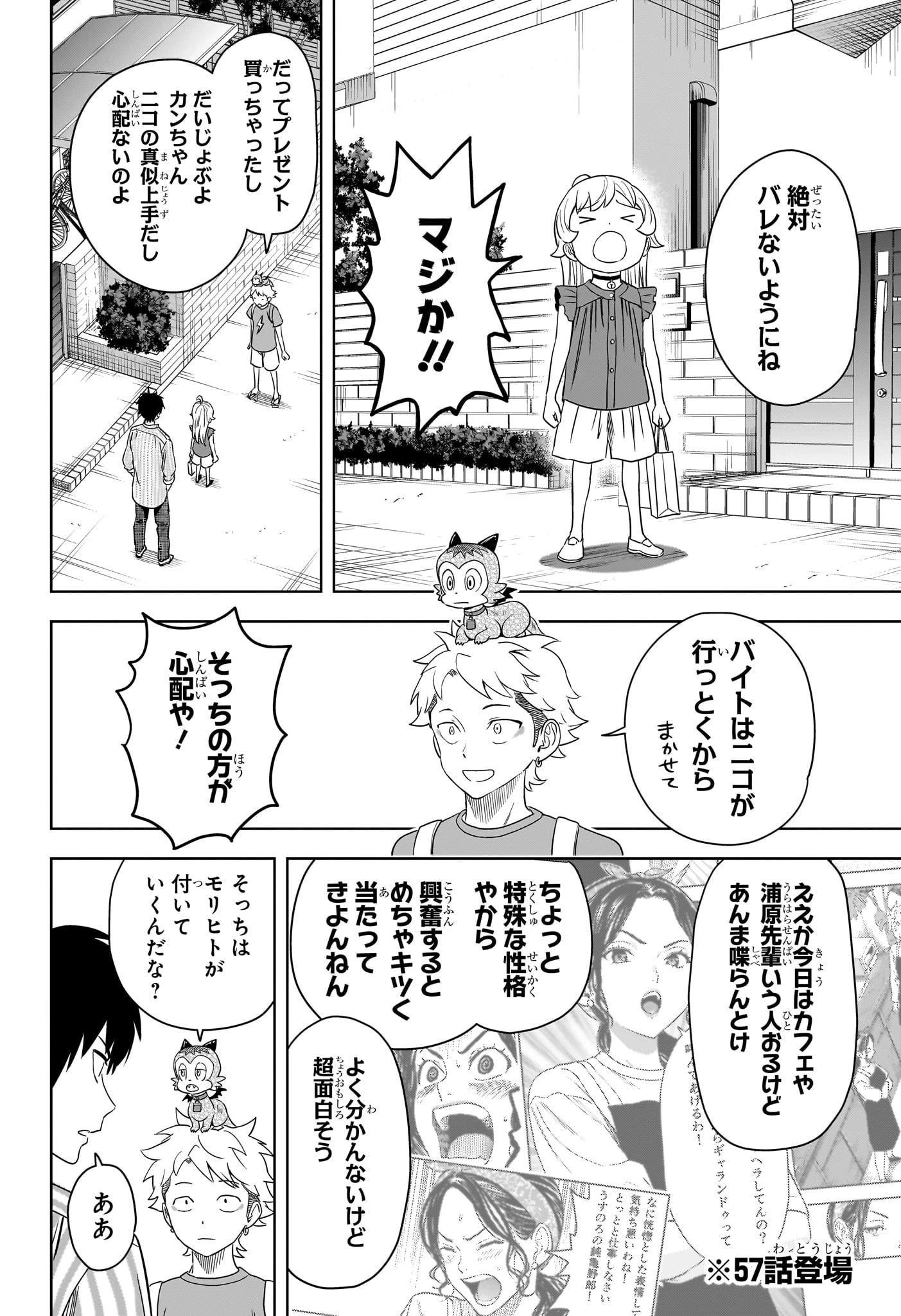 ウィッチウォッチ 第170話 - 6