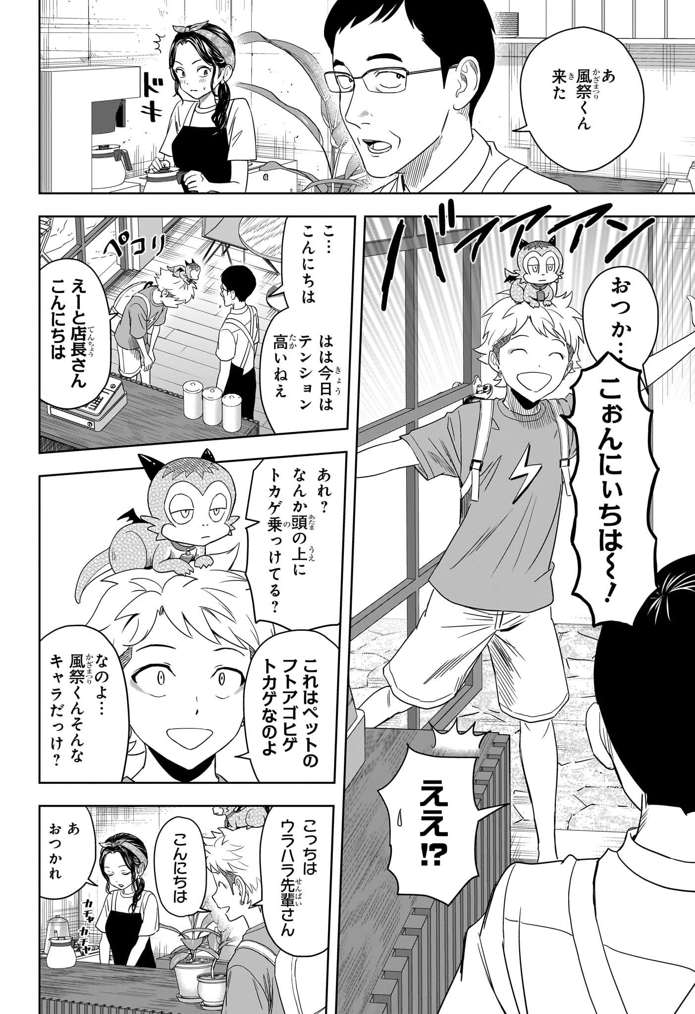 ウィッチウォッチ 第170話 - 8