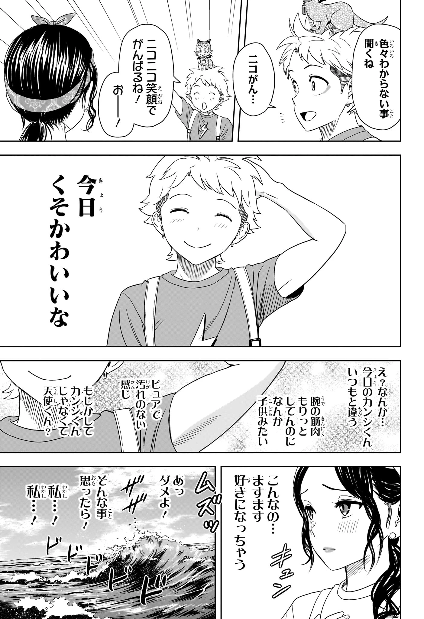 ウィッチウォッチ 第170話 - 9