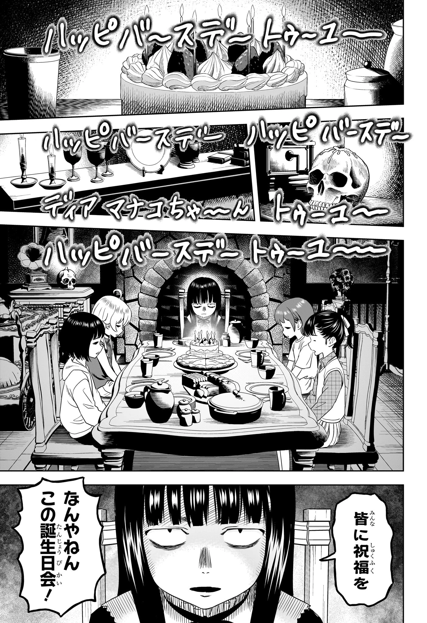 ウィッチウォッチ 第170話 - 11