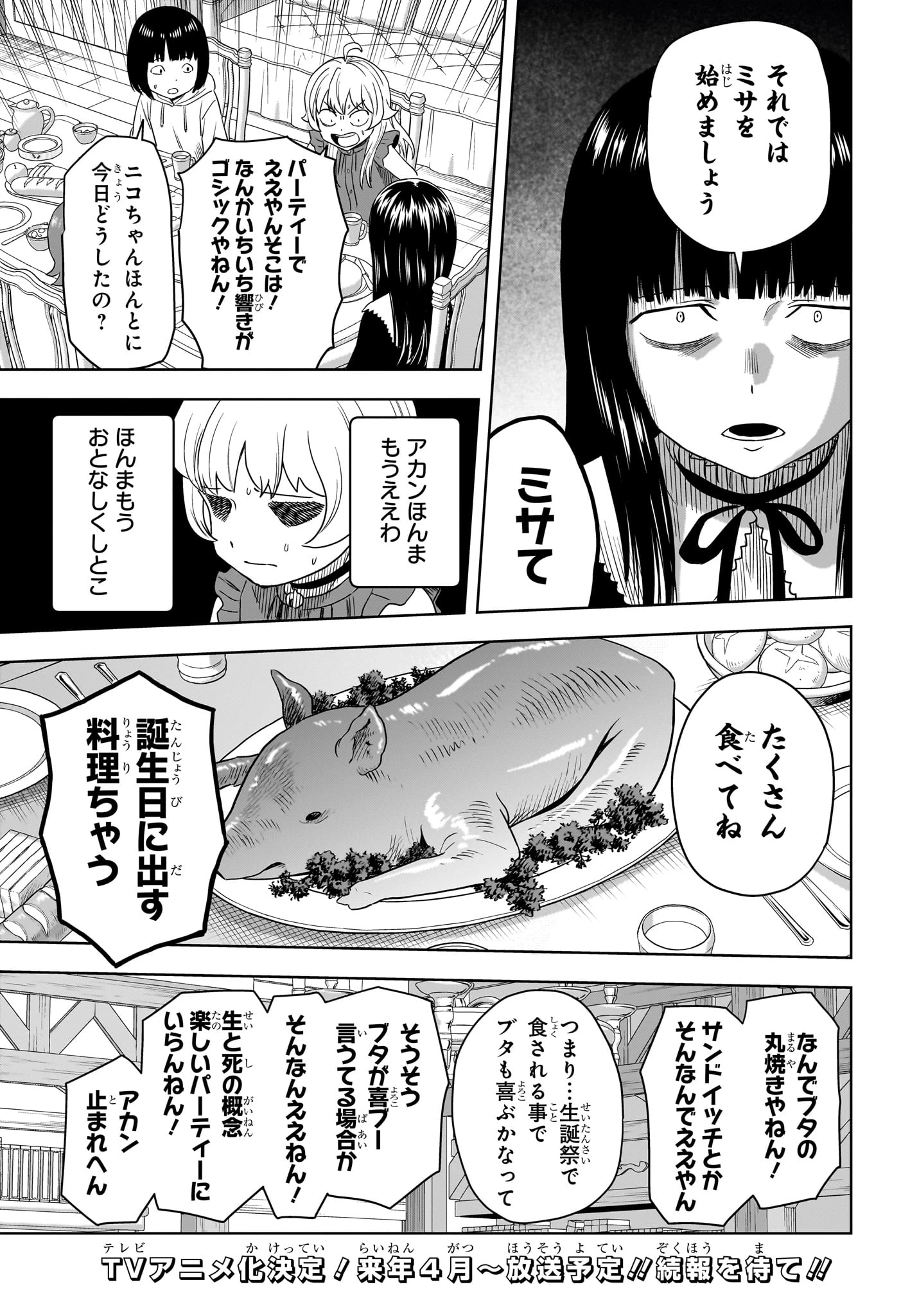 ウィッチウォッチ 第170話 - 13