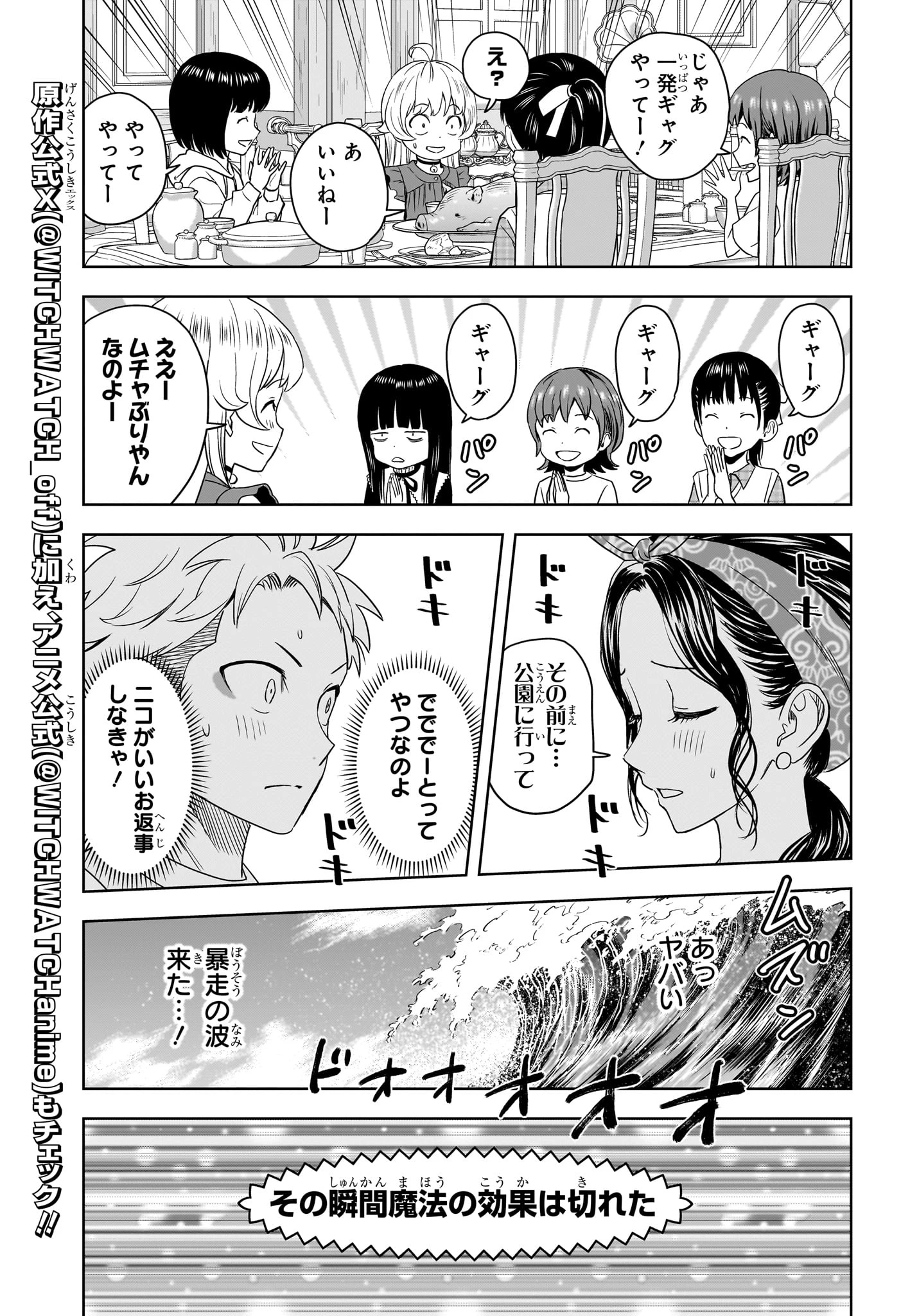 ウィッチウォッチ 第170話 - 17