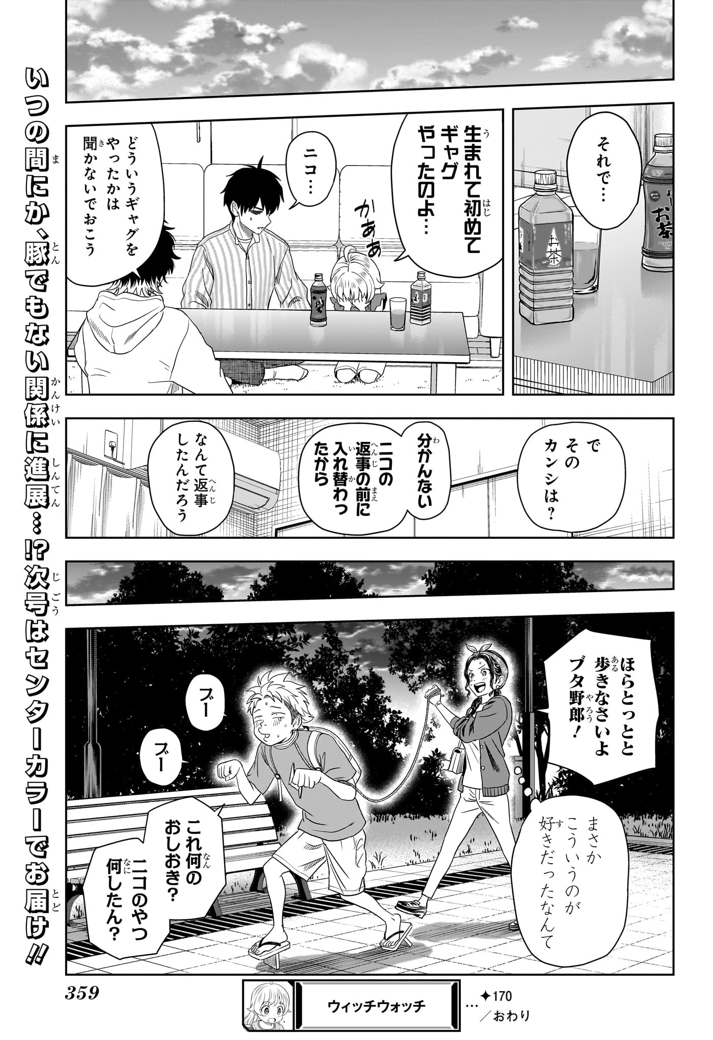 ウィッチウォッチ 第170話 - 19