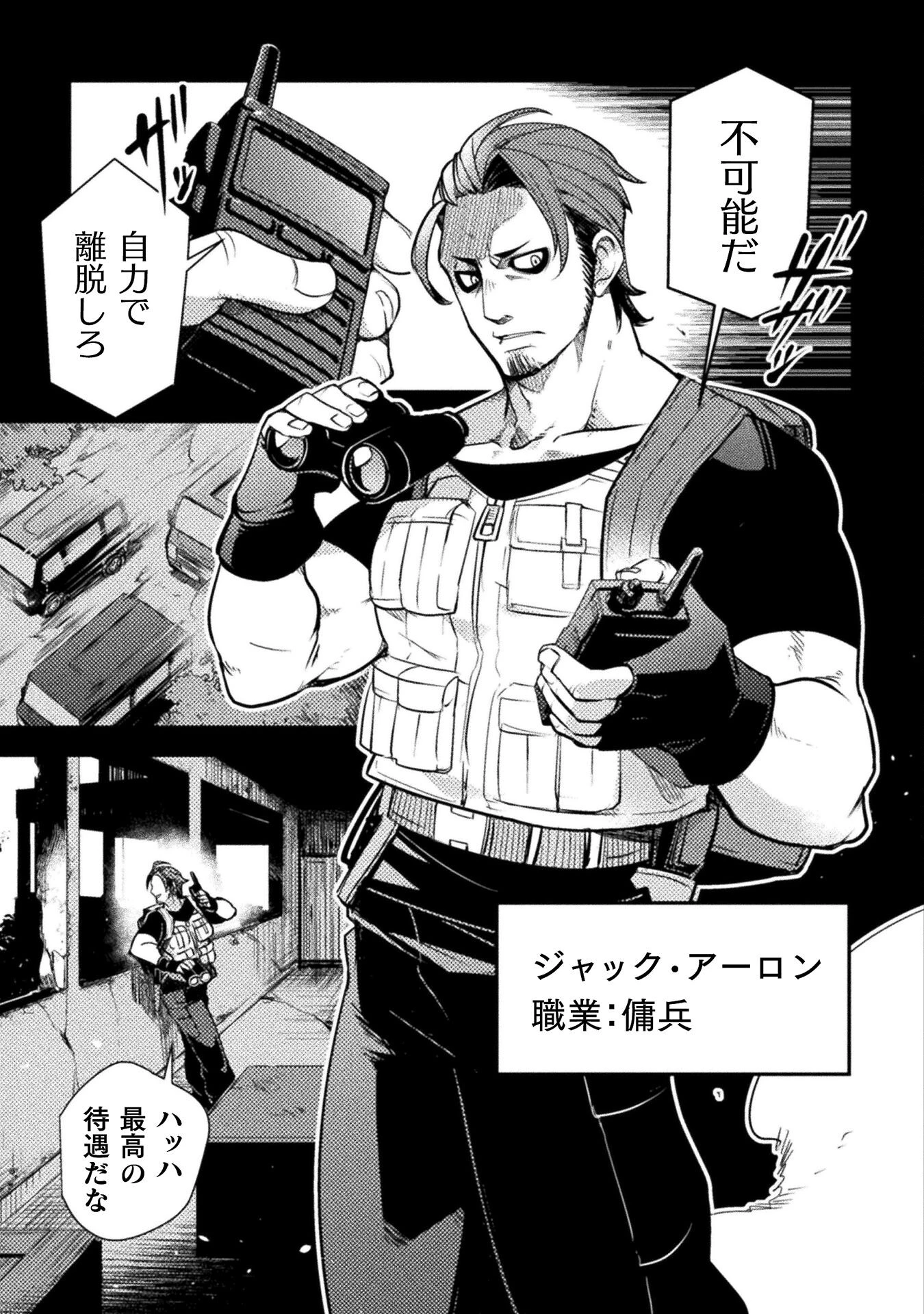 爆弾魔な傭兵、同時召喚された最強チート共を片っ端から消し飛ばす 第1話 - 5