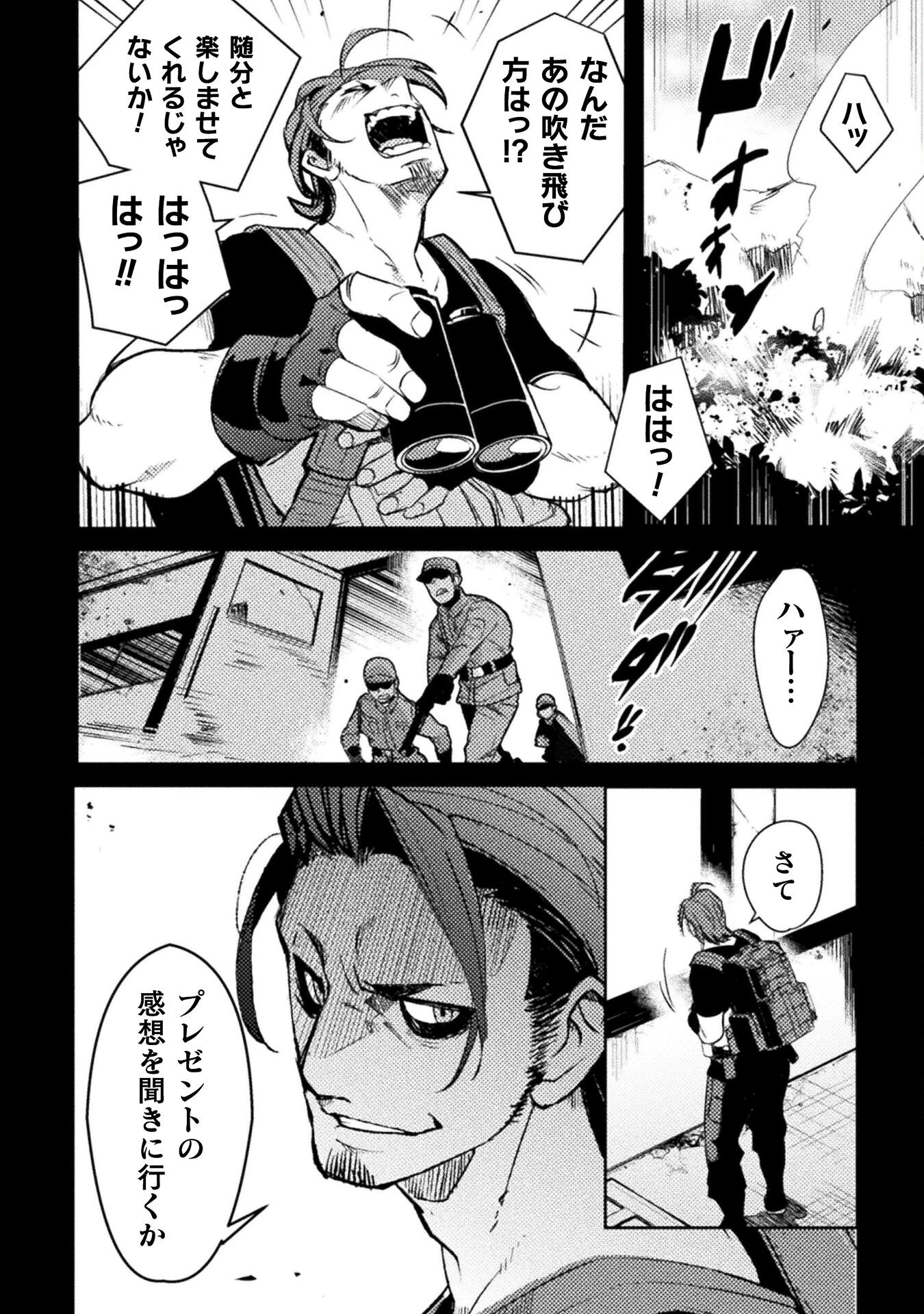 爆弾魔な傭兵、同時召喚された最強チート共を片っ端から消し飛ばす 第1話 - 8