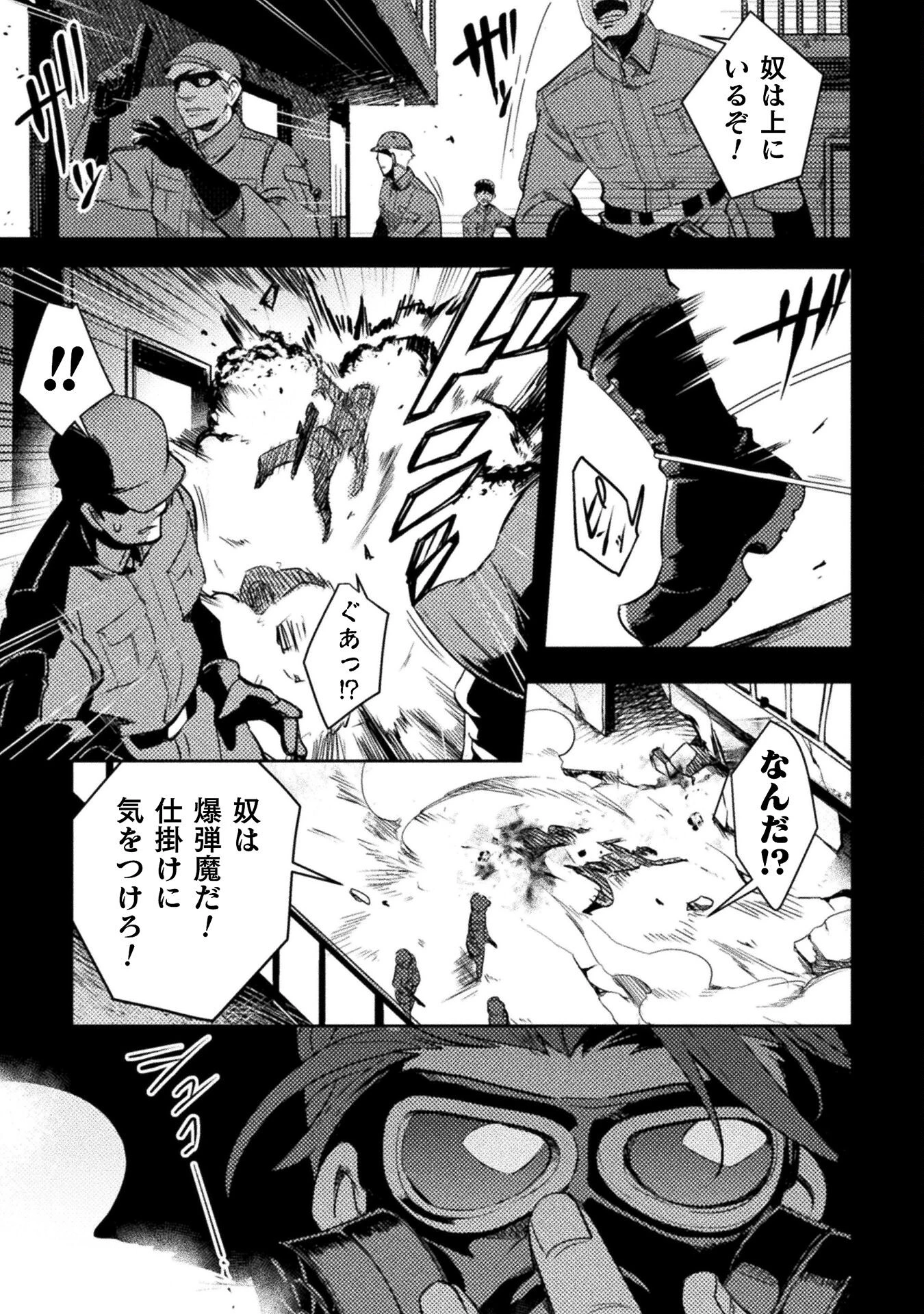 爆弾魔な傭兵、同時召喚された最強チート共を片っ端から消し飛ばす 第1話 - 9