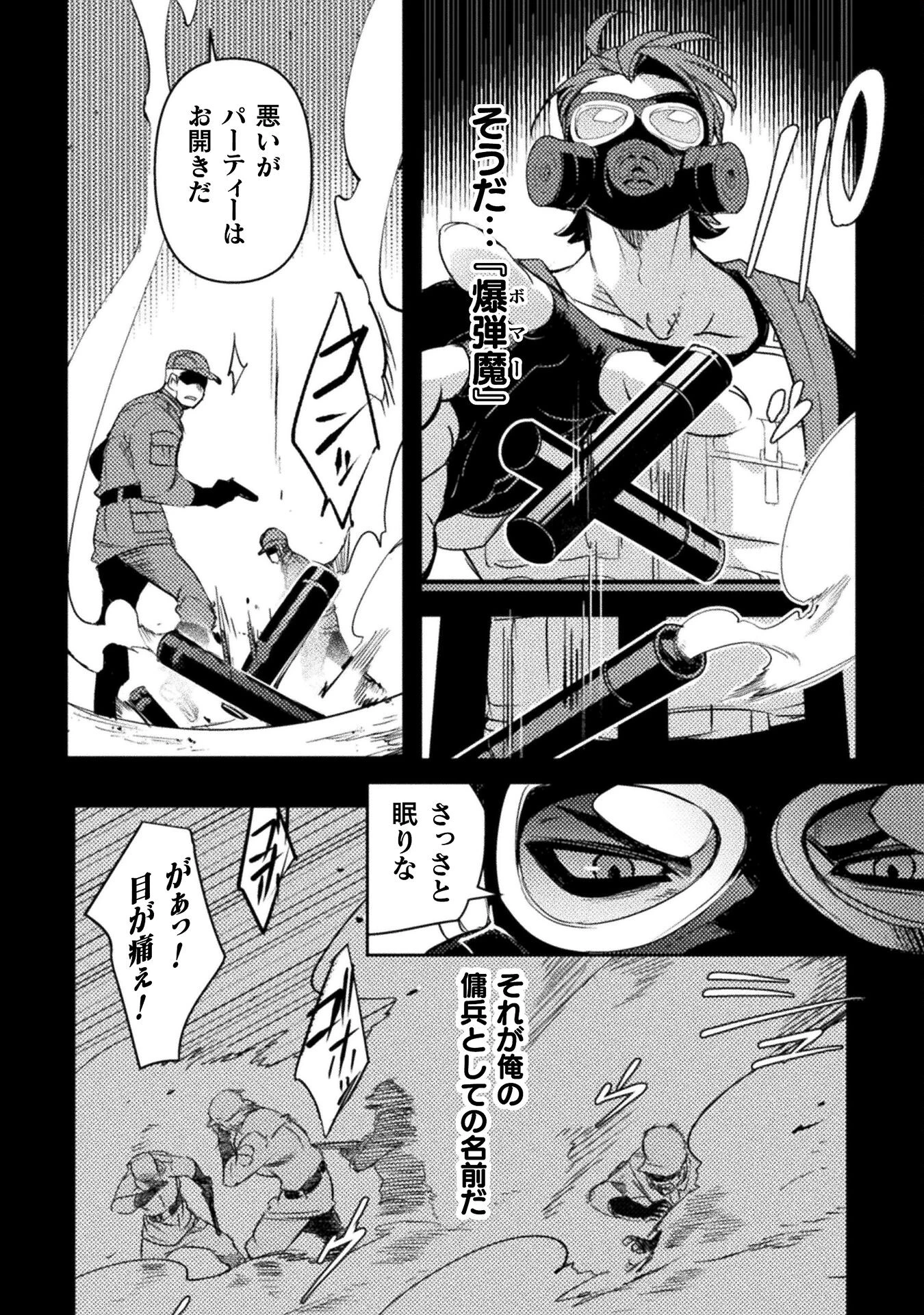 爆弾魔な傭兵、同時召喚された最強チート共を片っ端から消し飛ばす 第1話 - 10