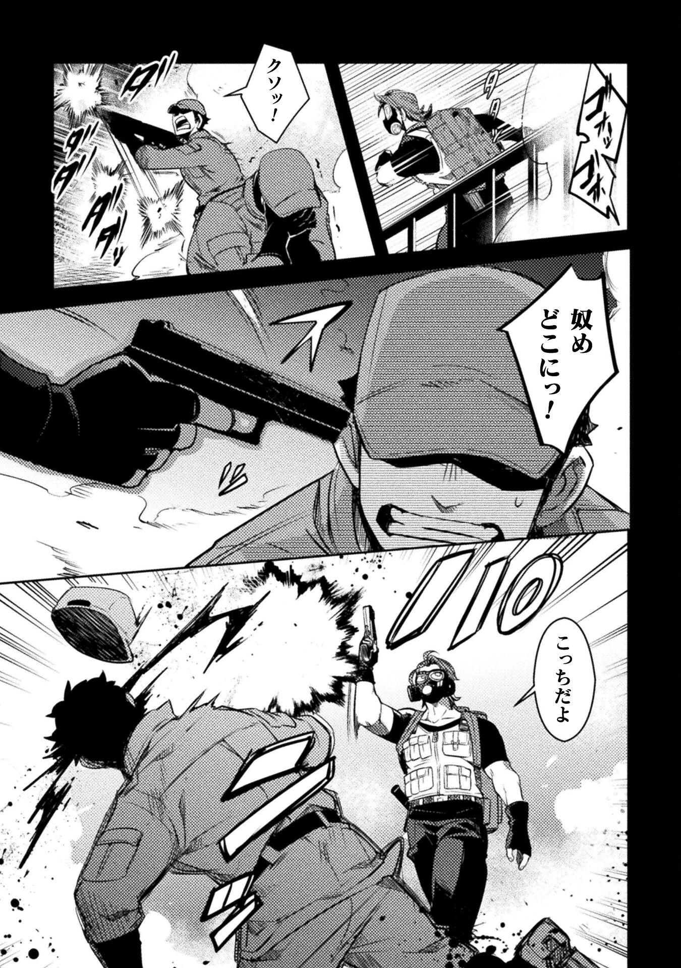 爆弾魔な傭兵、同時召喚された最強チート共を片っ端から消し飛ばす 第1話 - 11