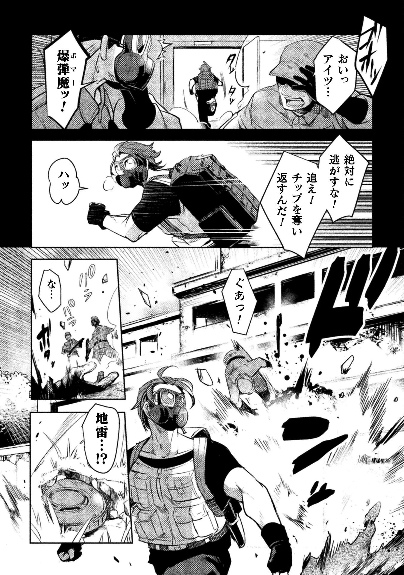 爆弾魔な傭兵、同時召喚された最強チート共を片っ端から消し飛ばす 第1話 - 12