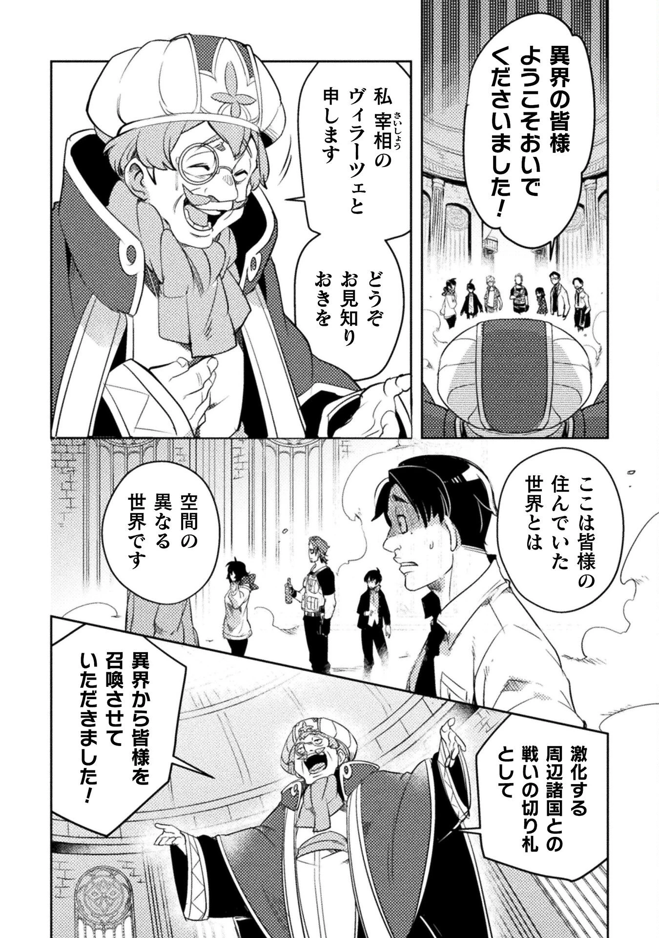 爆弾魔な傭兵、同時召喚された最強チート共を片っ端から消し飛ばす 第1話 - 20