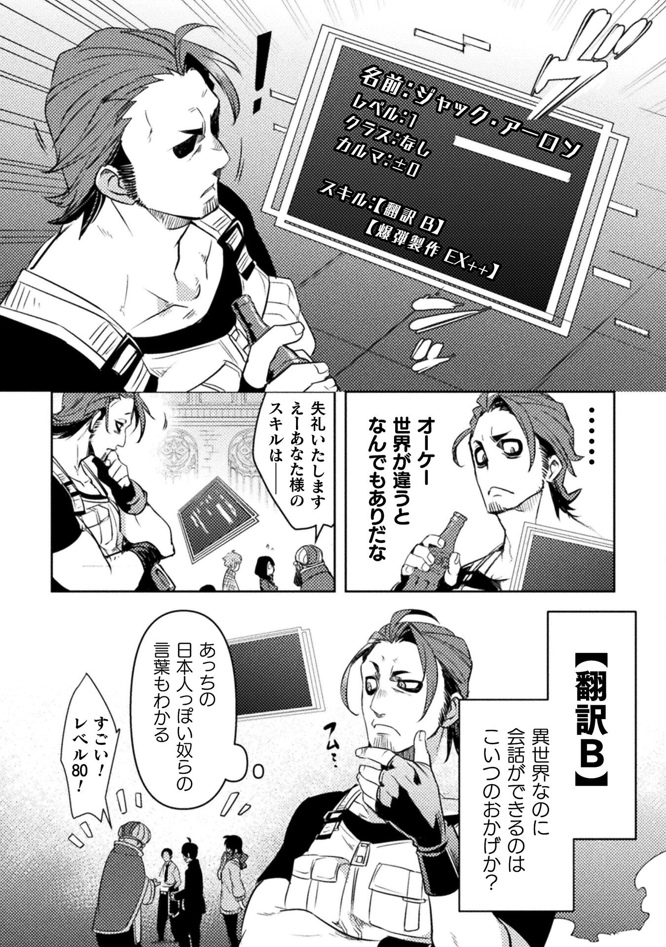 爆弾魔な傭兵、同時召喚された最強チート共を片っ端から消し飛ばす 第1話 - 22