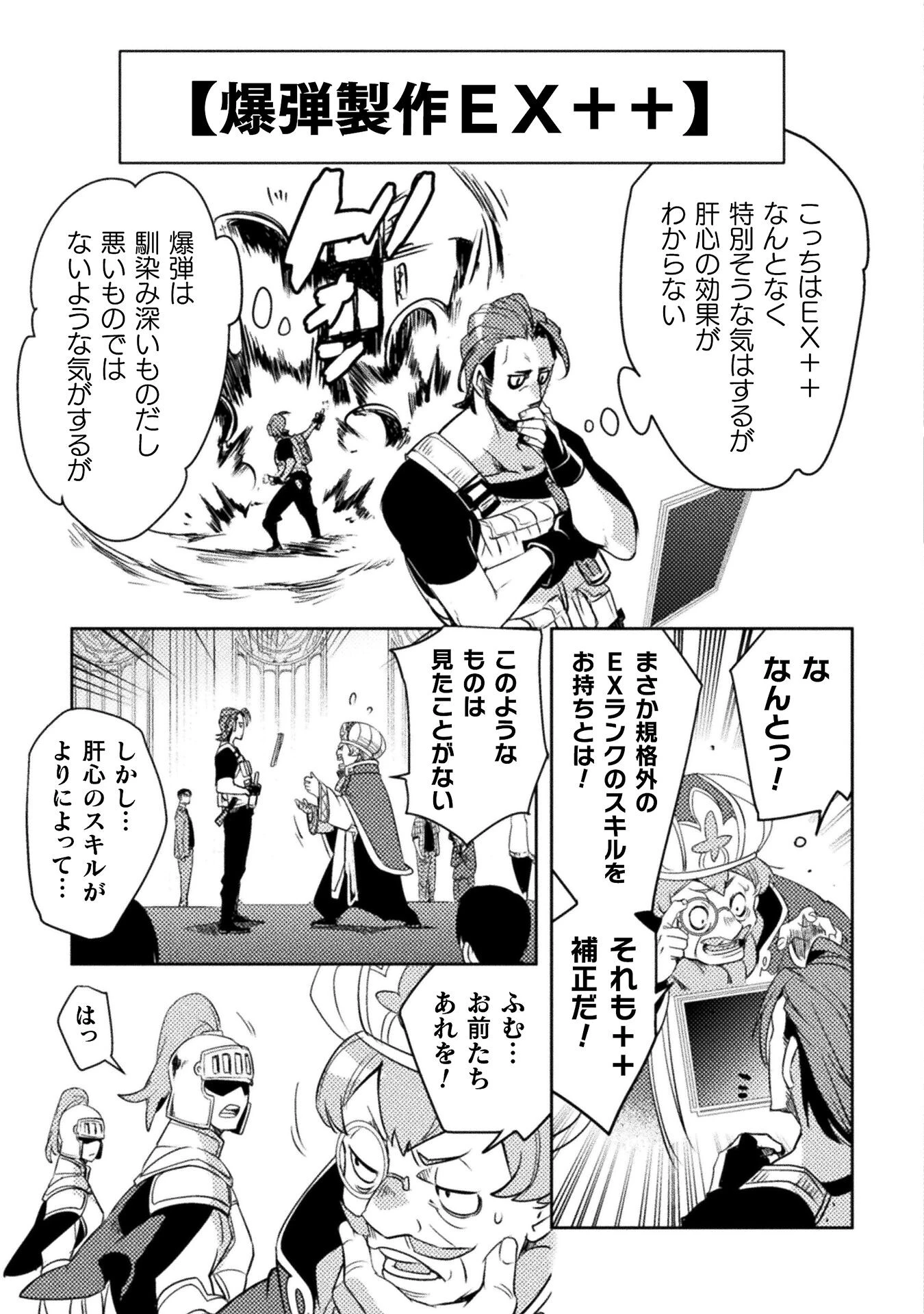 爆弾魔な傭兵、同時召喚された最強チート共を片っ端から消し飛ばす 第1話 - 23