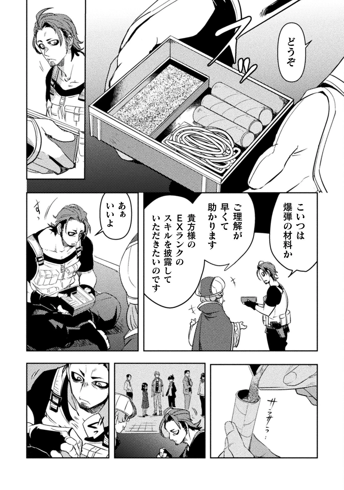 爆弾魔な傭兵、同時召喚された最強チート共を片っ端から消し飛ばす 第1話 - 24