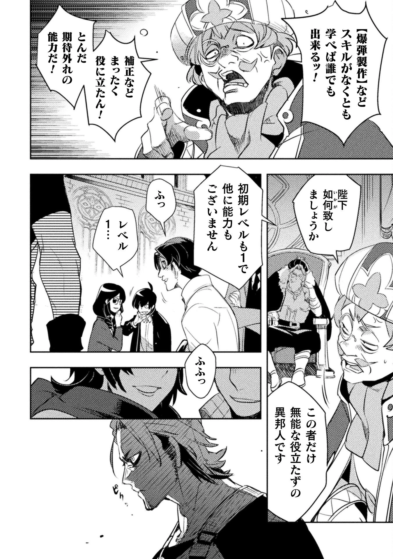 爆弾魔な傭兵、同時召喚された最強チート共を片っ端から消し飛ばす 第1話 - 26