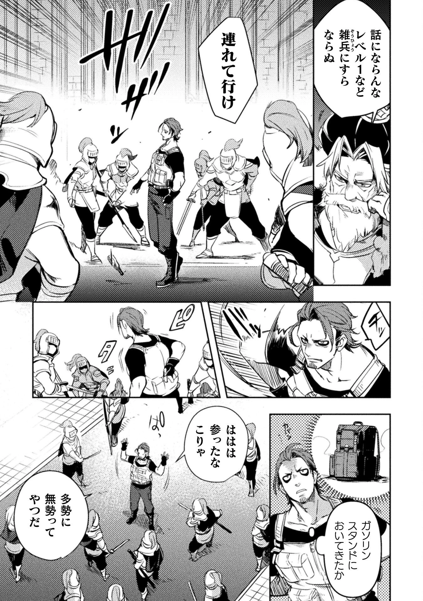 爆弾魔な傭兵、同時召喚された最強チート共を片っ端から消し飛ばす 第1話 - 27