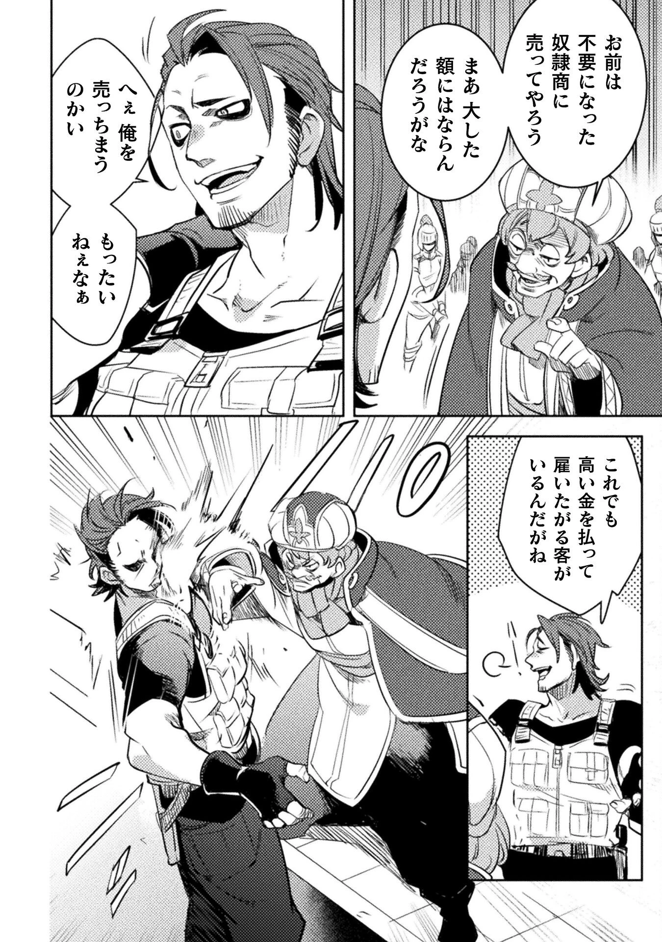 爆弾魔な傭兵、同時召喚された最強チート共を片っ端から消し飛ばす 第1話 - 28