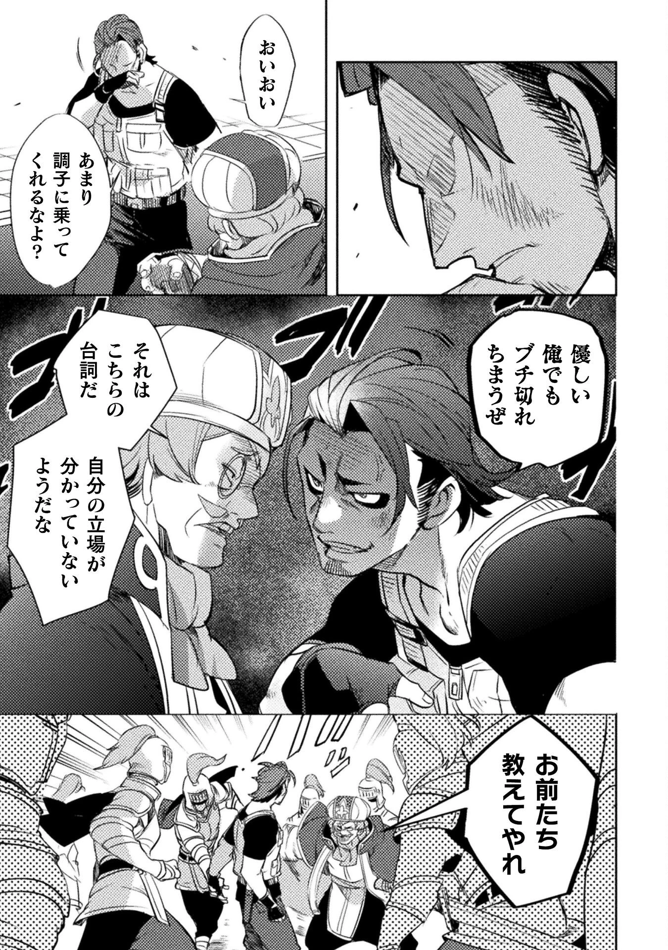 爆弾魔な傭兵、同時召喚された最強チート共を片っ端から消し飛ばす 第1話 - 29