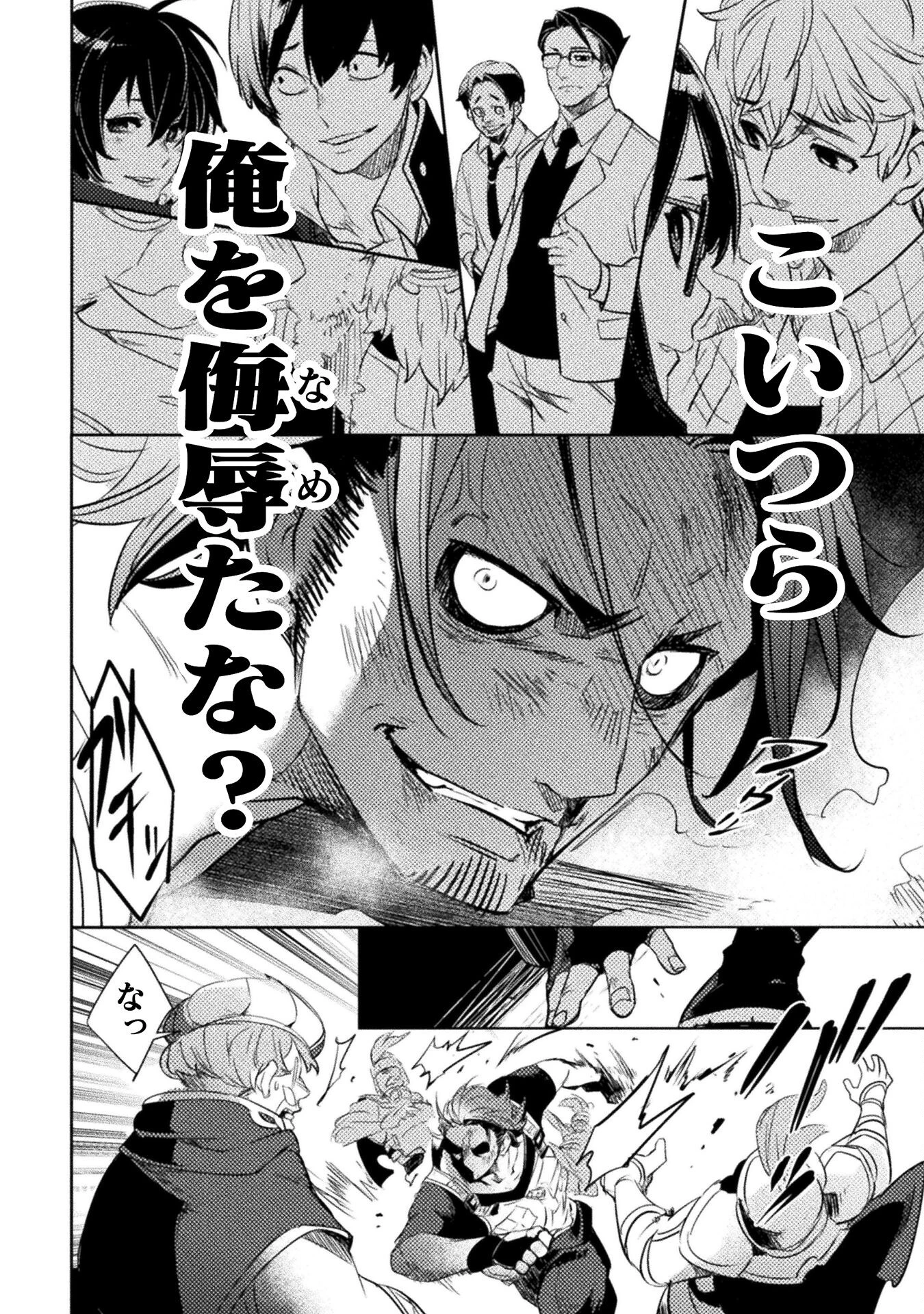 爆弾魔な傭兵、同時召喚された最強チート共を片っ端から消し飛ばす 第1話 - 32