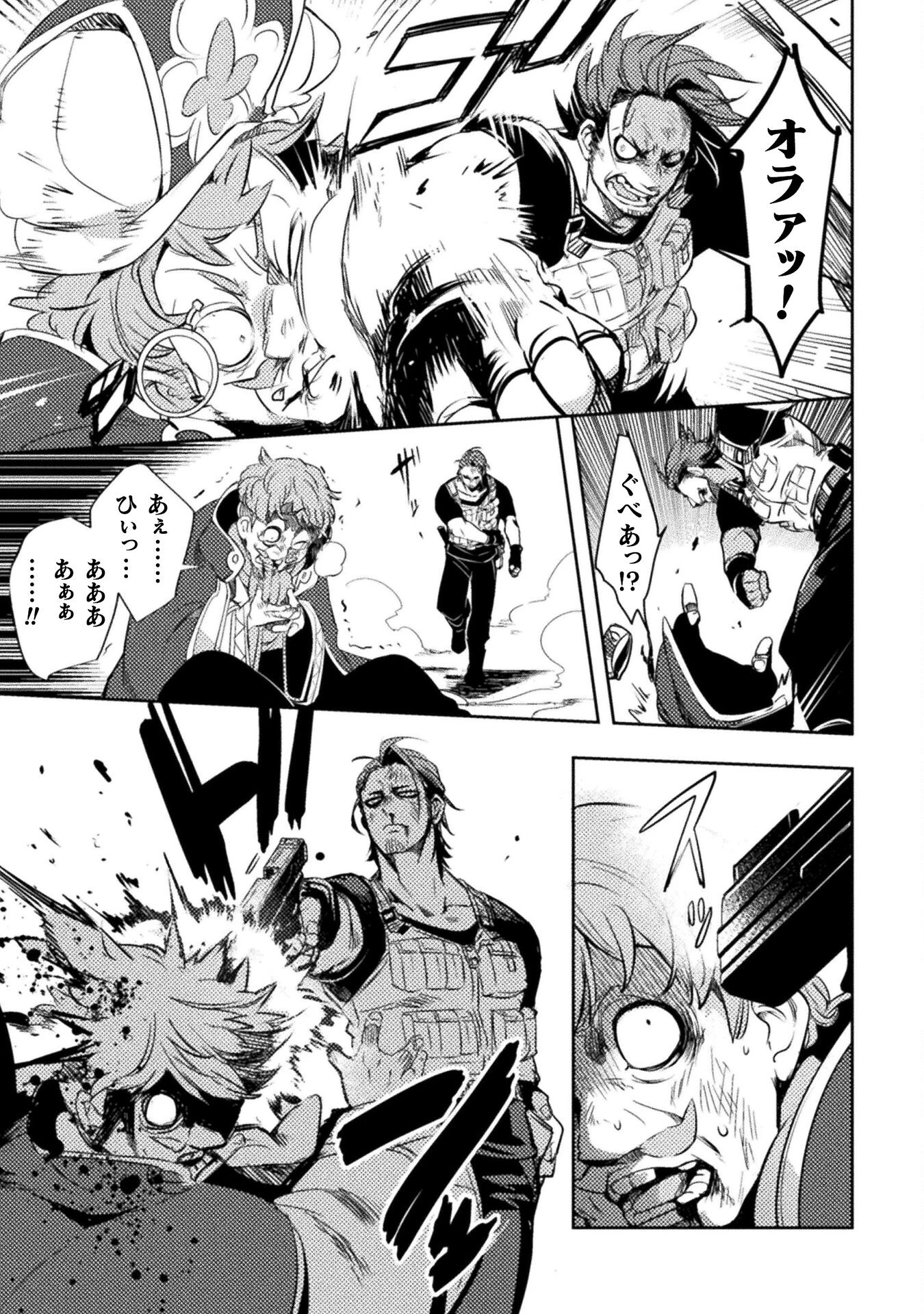 爆弾魔な傭兵、同時召喚された最強チート共を片っ端から消し飛ばす 第1話 - 33