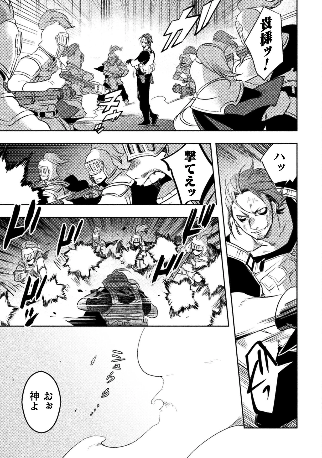 爆弾魔な傭兵、同時召喚された最強チート共を片っ端から消し飛ばす 第1話 - 35