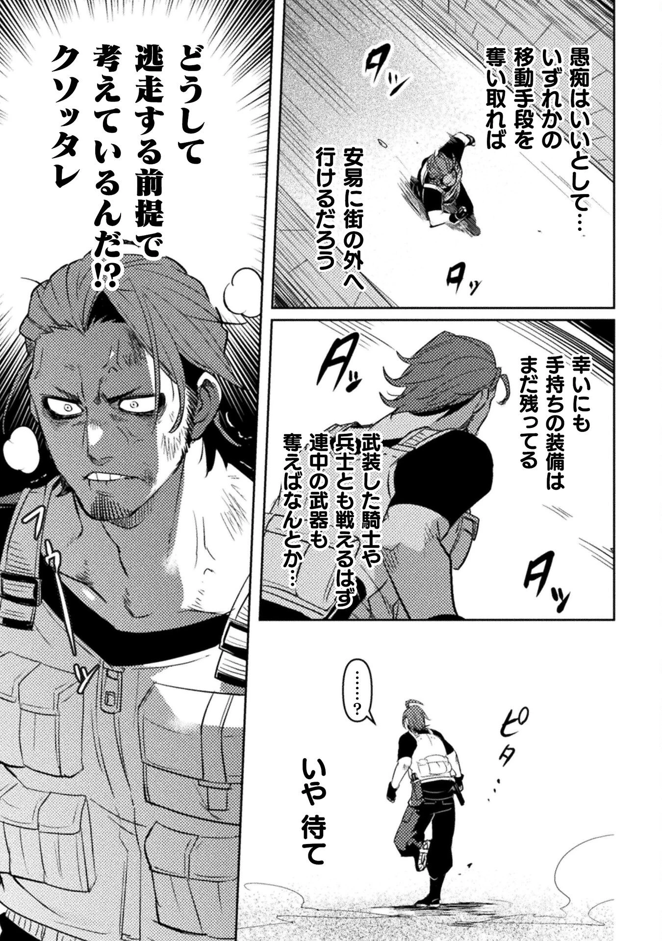 爆弾魔な傭兵、同時召喚された最強チート共を片っ端から消し飛ばす 第1話 - 41