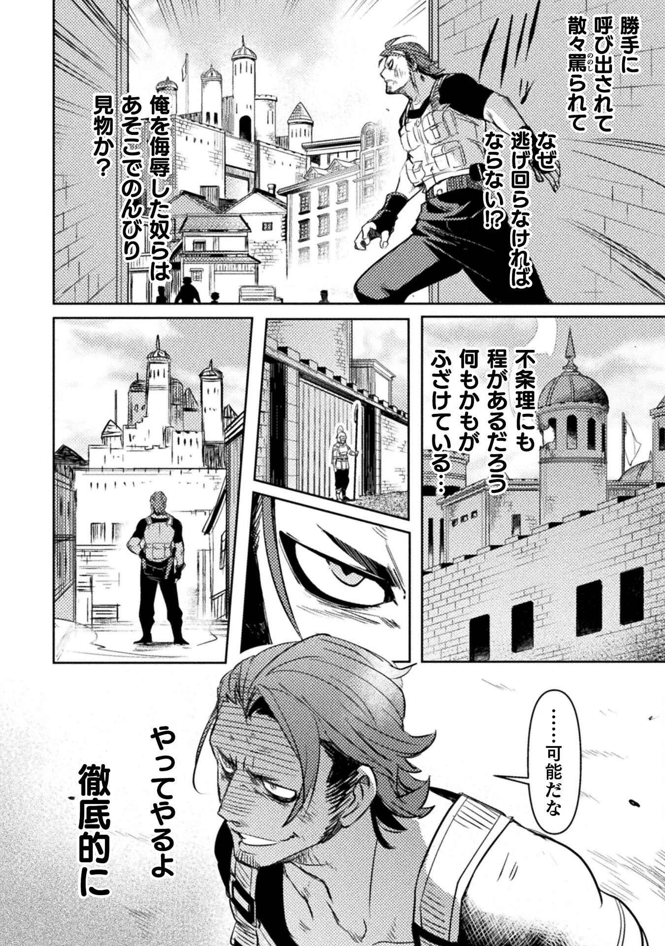 爆弾魔な傭兵、同時召喚された最強チート共を片っ端から消し飛ばす 第1話 - 42