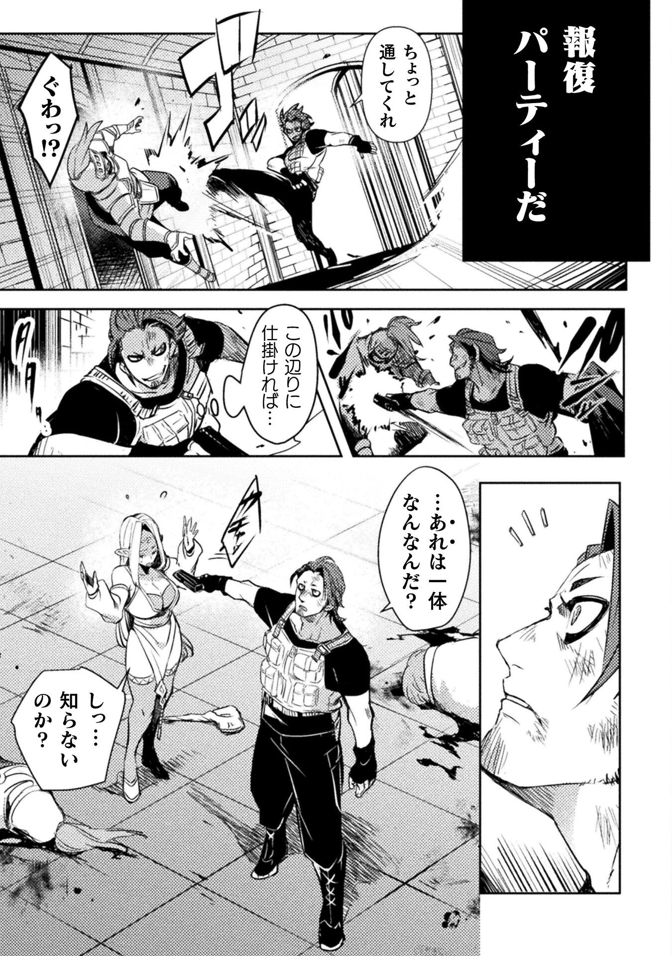 爆弾魔な傭兵、同時召喚された最強チート共を片っ端から消し飛ばす 第1話 - 43