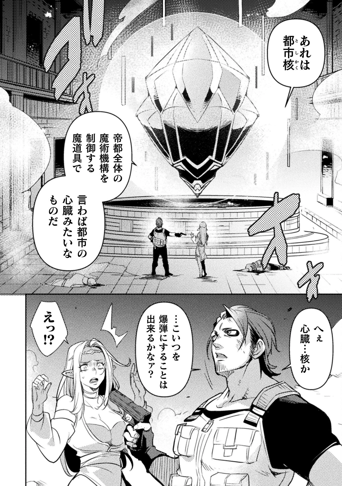 爆弾魔な傭兵、同時召喚された最強チート共を片っ端から消し飛ばす 第1話 - 44