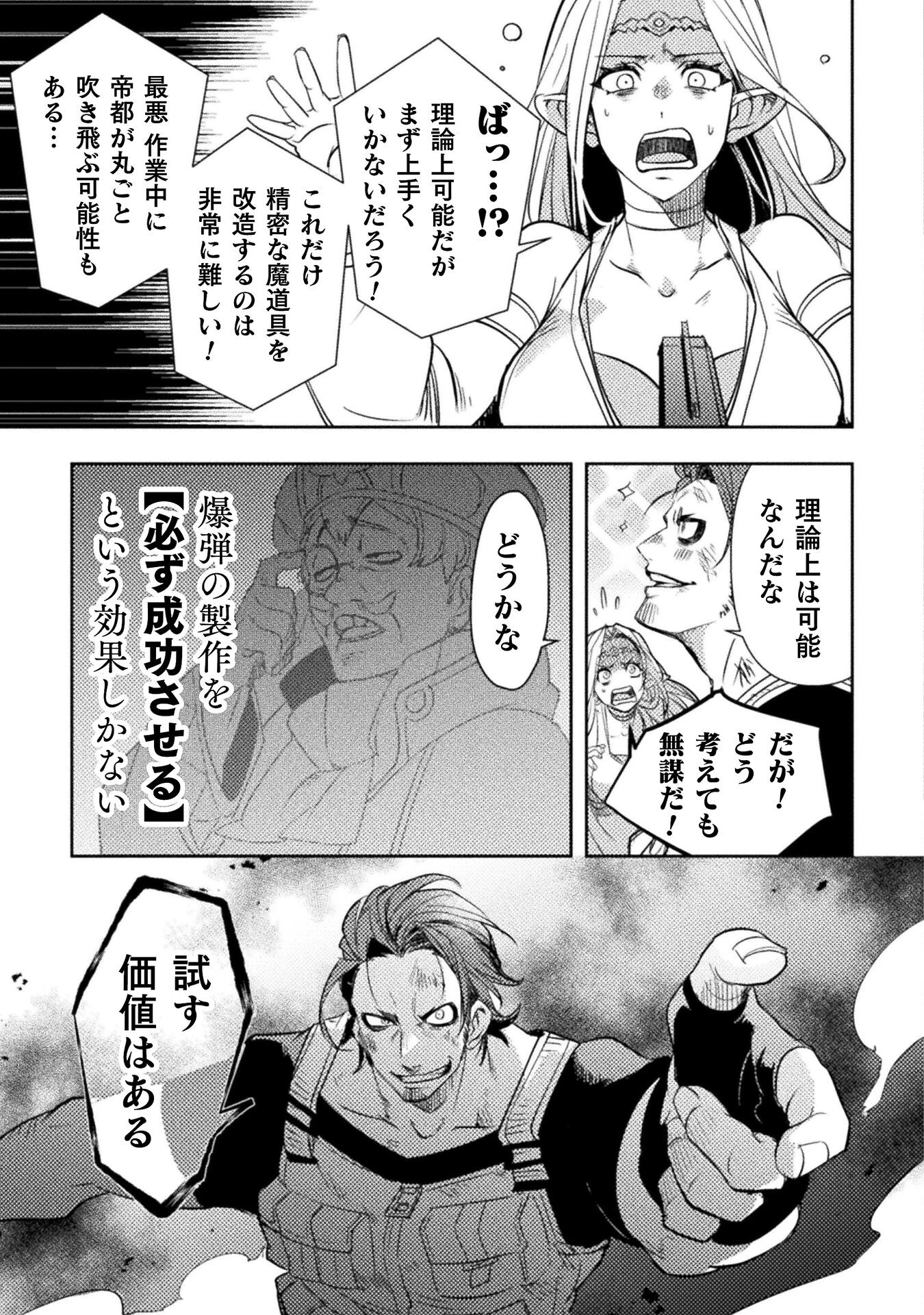 爆弾魔な傭兵、同時召喚された最強チート共を片っ端から消し飛ばす 第1話 - 45