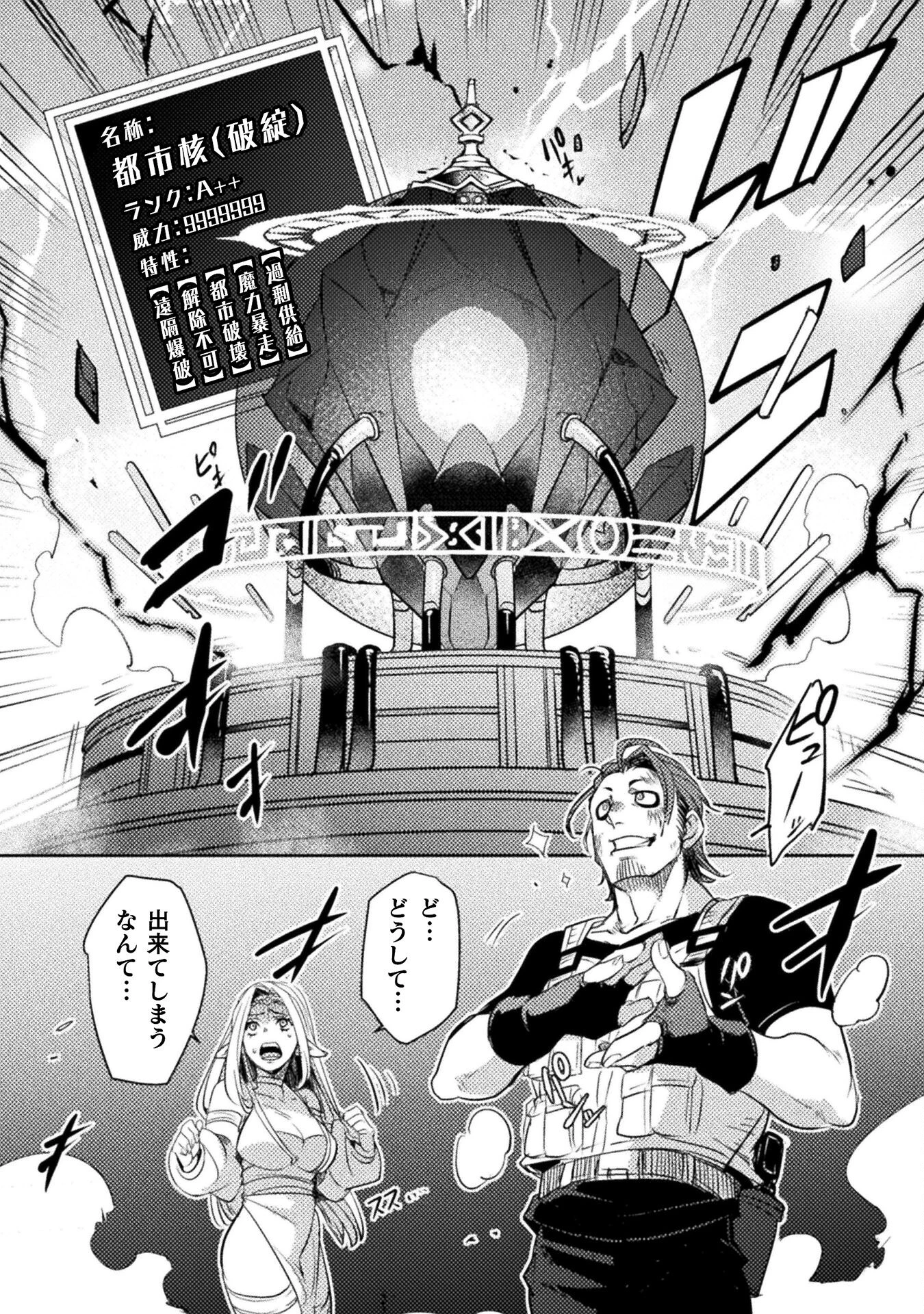 爆弾魔な傭兵、同時召喚された最強チート共を片っ端から消し飛ばす 第1話 - 46