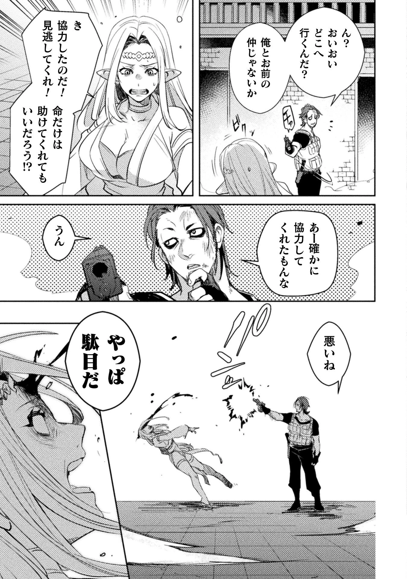 爆弾魔な傭兵、同時召喚された最強チート共を片っ端から消し飛ばす 第1話 - 47