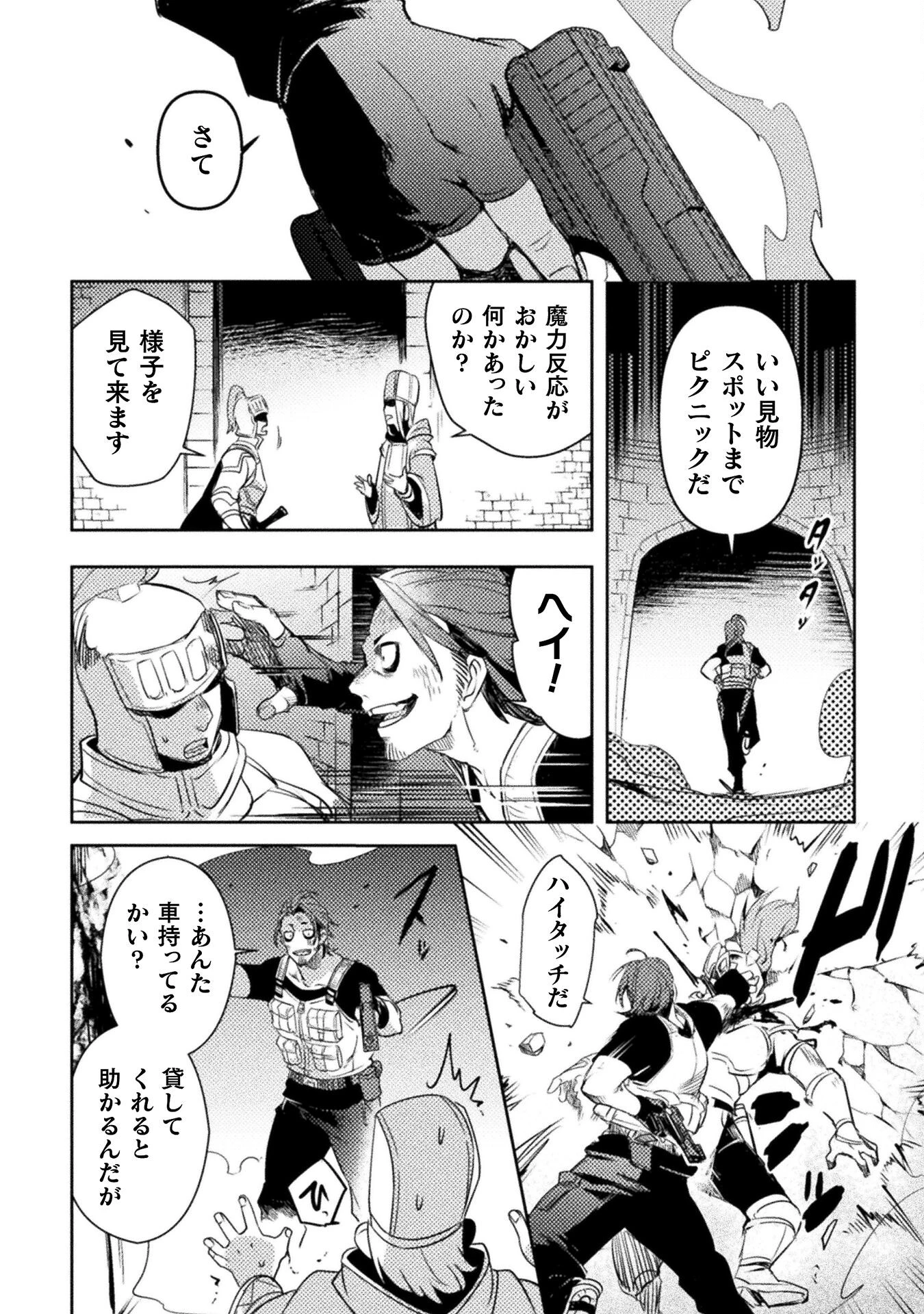 爆弾魔な傭兵、同時召喚された最強チート共を片っ端から消し飛ばす 第1話 - 48